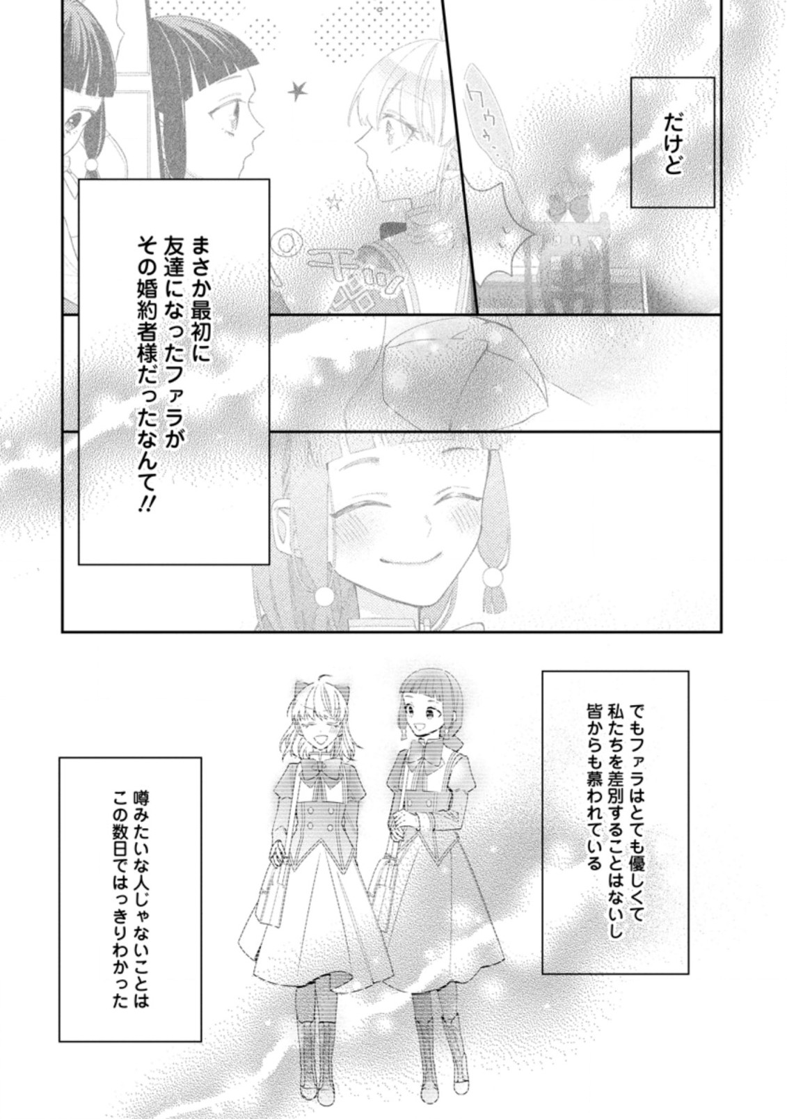 AKUMU KARA MEZAMETA GOUMAN REIJOU WA YARINAOSHI WO MOSAKUCHUU - raw - Chapter 10.2 - https://jpdd.ccdd.to/JPDD/akumukaramezametagoumanreijouwayarinaoshiwomosakuchuu/180116/fgdvz3p5msj.jpg