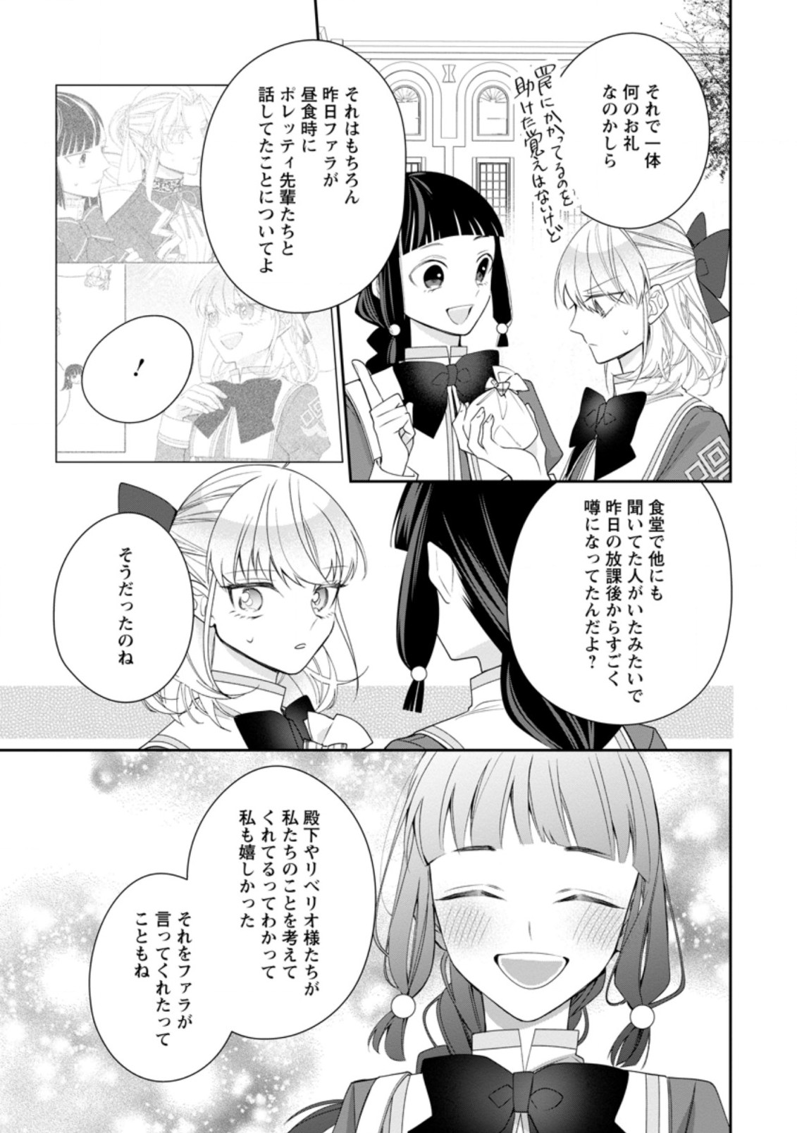 AKUMU KARA MEZAMETA GOUMAN REIJOU WA YARINAOSHI WO MOSAKUCHUU - raw - Chapter 10.2 - https://jpdd.ccdd.to/JPDD/akumukaramezametagoumanreijouwayarinaoshiwomosakuchuu/180116/hqryadkvpx1.jpg