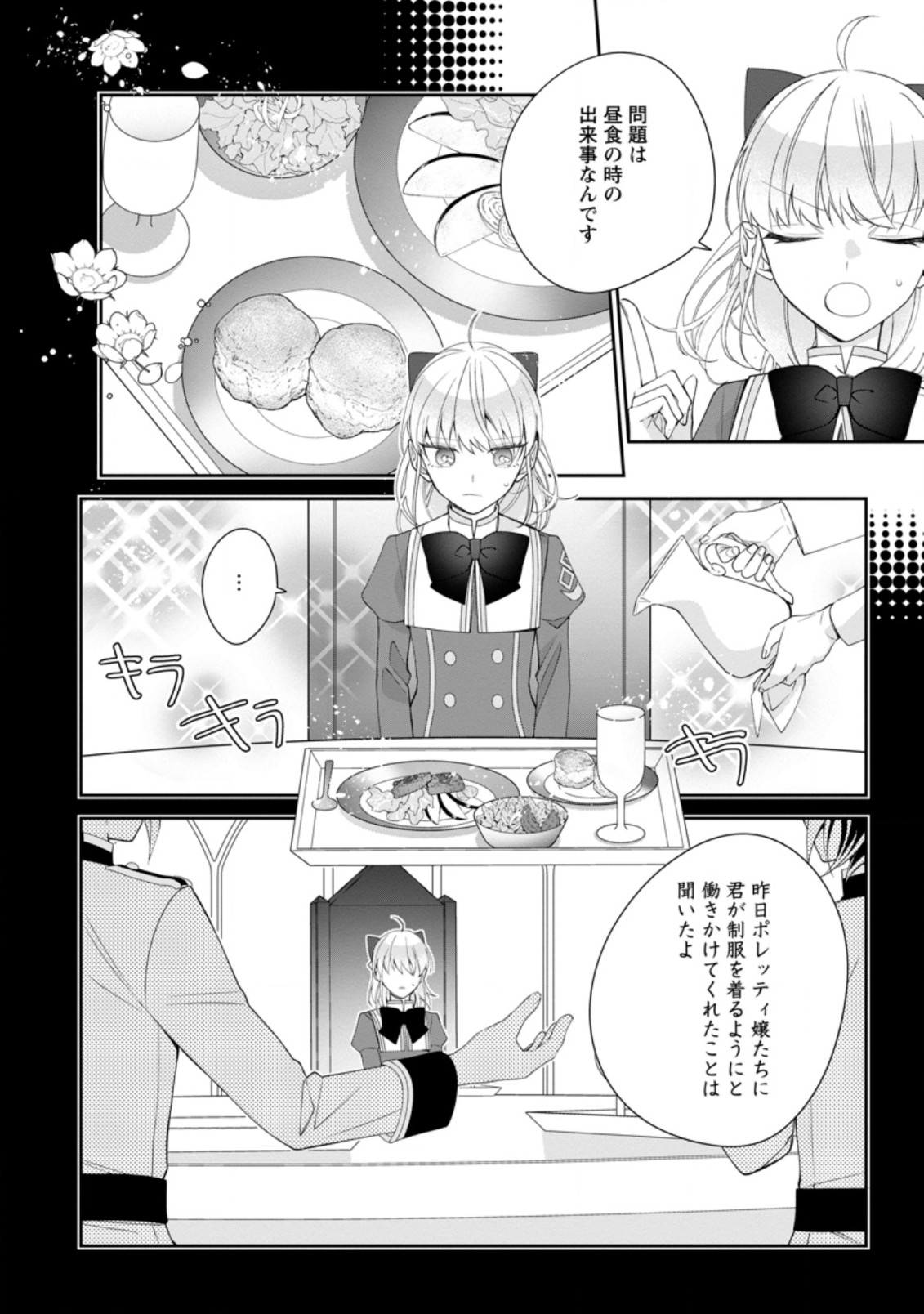 AKUMU KARA MEZAMETA GOUMAN REIJOU WA YARINAOSHI WO MOSAKUCHUU - raw - Chapter 10.2 - https://jpdd.ccdd.to/JPDD/akumukaramezametagoumanreijouwayarinaoshiwomosakuchuu/180116/ic5knedbf1t.jpg