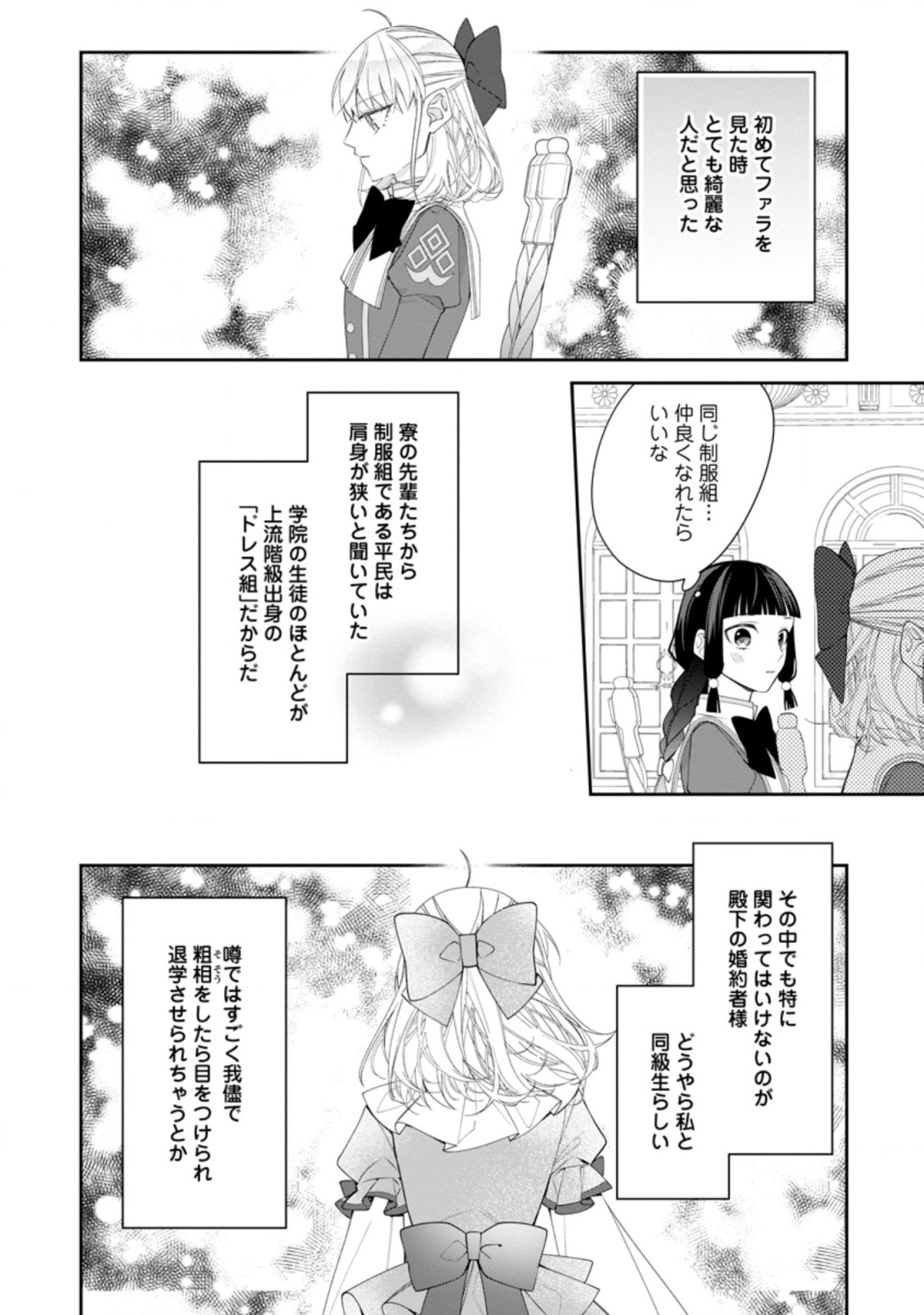 AKUMU KARA MEZAMETA GOUMAN REIJOU WA YARINAOSHI WO MOSAKUCHUU - raw - Chapter 10.2 - https://jpdd.ccdd.to/JPDD/akumukaramezametagoumanreijouwayarinaoshiwomosakuchuu/180116/l5i4z0slso5.jpg