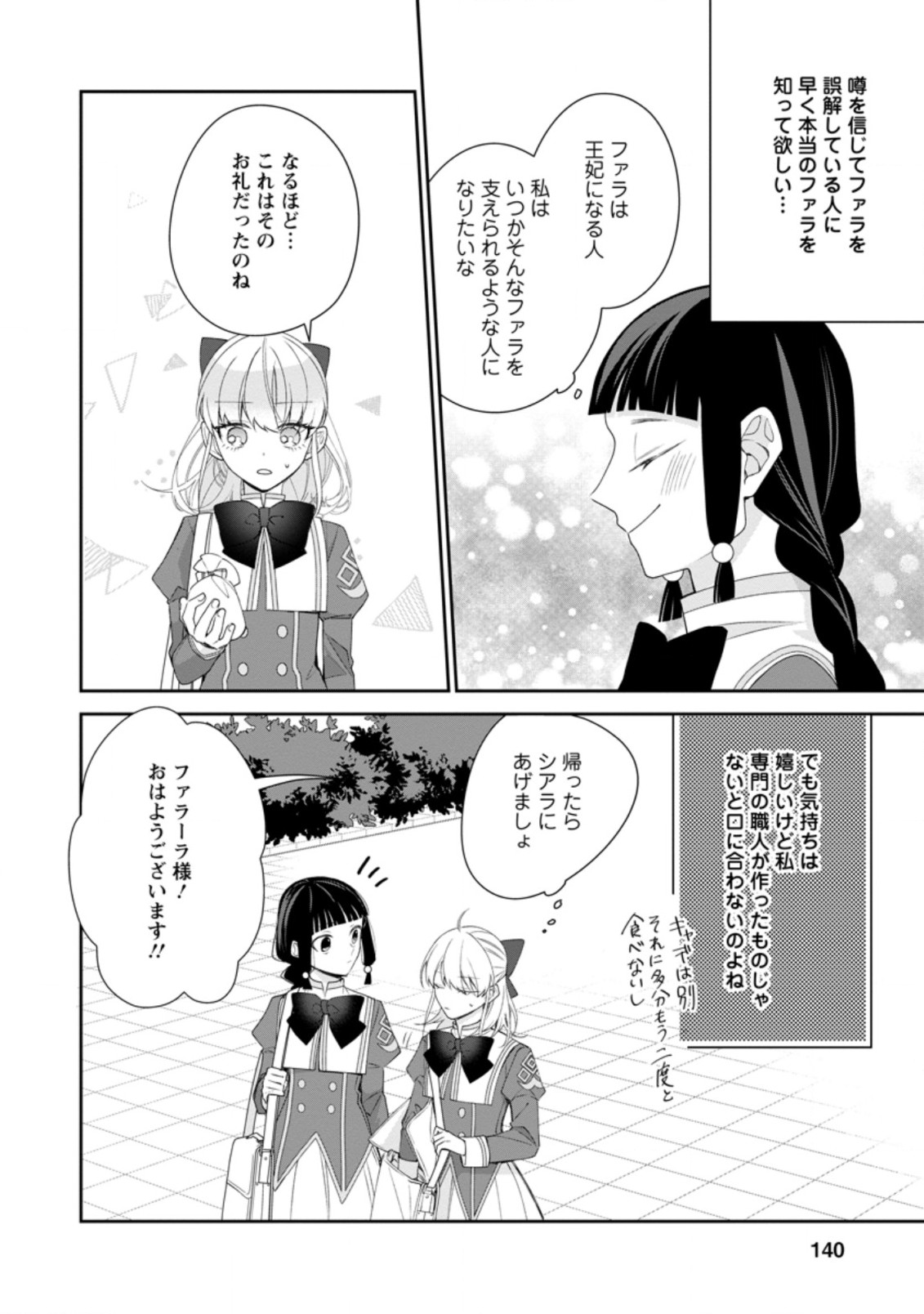 AKUMU KARA MEZAMETA GOUMAN REIJOU WA YARINAOSHI WO MOSAKUCHUU - raw - Chapter 10.2 - https://jpdd.ccdd.to/JPDD/akumukaramezametagoumanreijouwayarinaoshiwomosakuchuu/180116/pu3wv2yc3nw.jpg