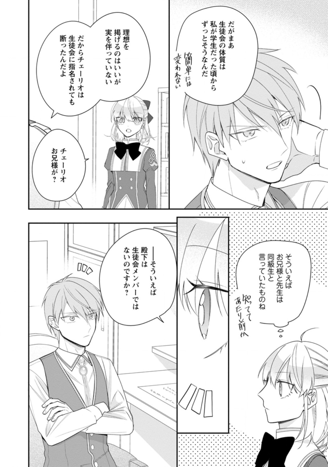 AKUMU KARA MEZAMETA GOUMAN REIJOU WA YARINAOSHI WO MOSAKUCHUU - raw - Chapter 10.3 - https://jpdd.ccdd.to/JPDD/akumukaramezametagoumanreijouwayarinaoshiwomosakuchuu/181288/14ovotkhnrb.jpg