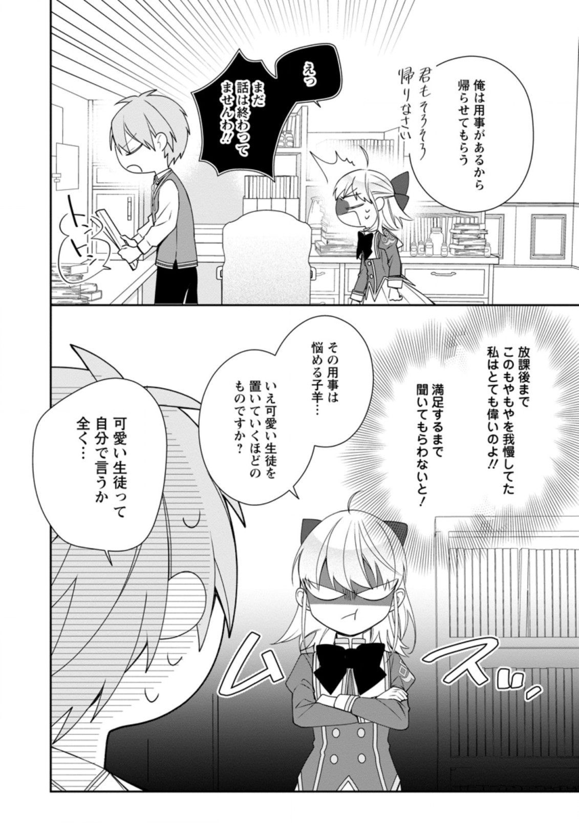 AKUMU KARA MEZAMETA GOUMAN REIJOU WA YARINAOSHI WO MOSAKUCHUU - raw - Chapter 10.3 - https://jpdd.ccdd.to/JPDD/akumukaramezametagoumanreijouwayarinaoshiwomosakuchuu/181288/33luicddhs3.jpg