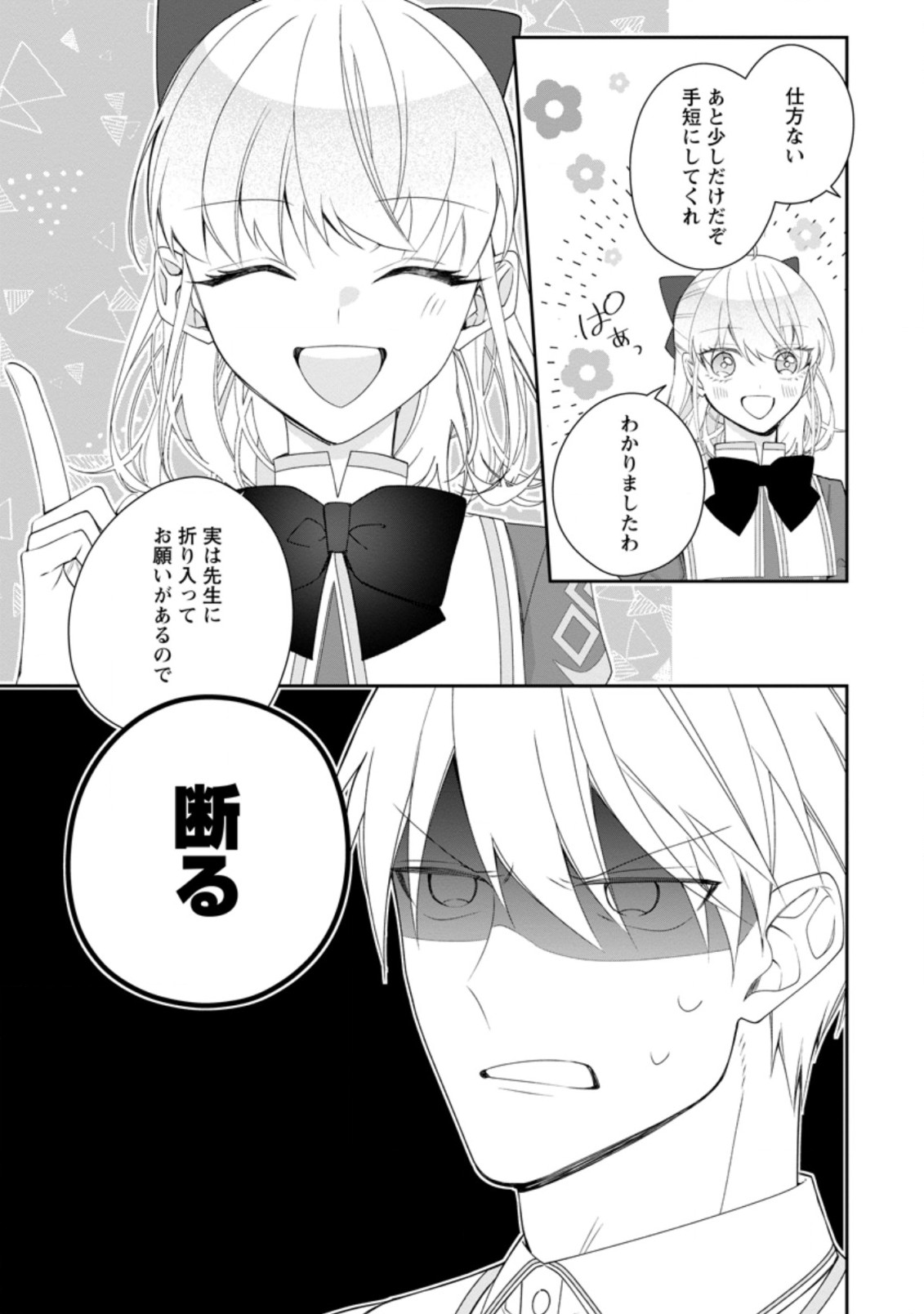 AKUMU KARA MEZAMETA GOUMAN REIJOU WA YARINAOSHI WO MOSAKUCHUU - raw - Chapter 10.3 - https://jpdd.ccdd.to/JPDD/akumukaramezametagoumanreijouwayarinaoshiwomosakuchuu/181288/e2ehwmk2twy.jpg