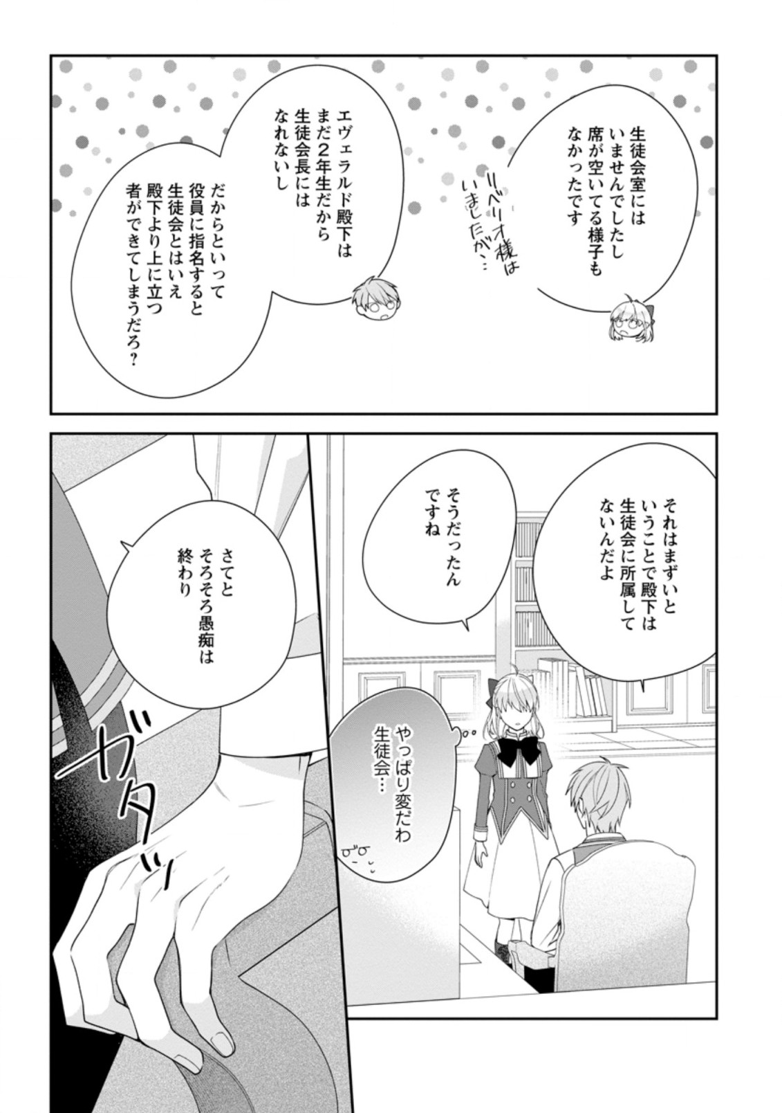 AKUMU KARA MEZAMETA GOUMAN REIJOU WA YARINAOSHI WO MOSAKUCHUU - raw - Chapter 10.3 - https://jpdd.ccdd.to/JPDD/akumukaramezametagoumanreijouwayarinaoshiwomosakuchuu/181288/eewtwa03qha.jpg