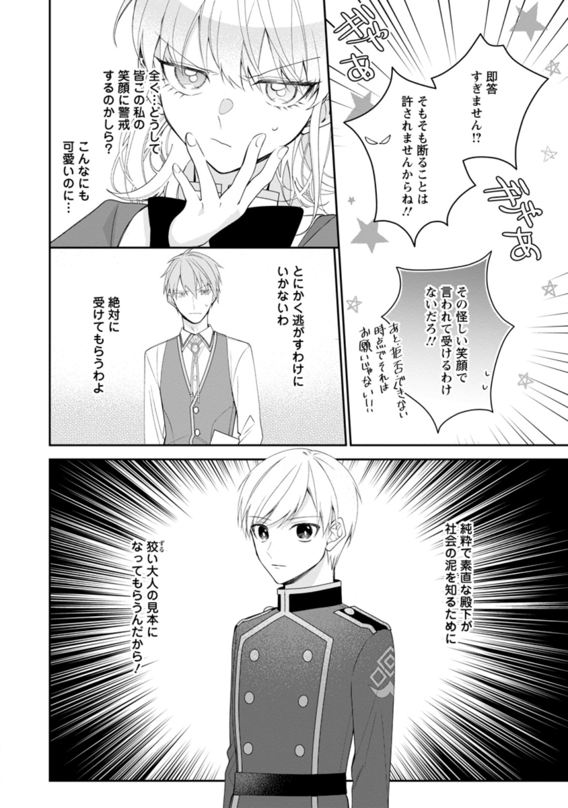 AKUMU KARA MEZAMETA GOUMAN REIJOU WA YARINAOSHI WO MOSAKUCHUU - raw - Chapter 10.3 - https://jpdd.ccdd.to/JPDD/akumukaramezametagoumanreijouwayarinaoshiwomosakuchuu/181288/hatcgejupic.jpg