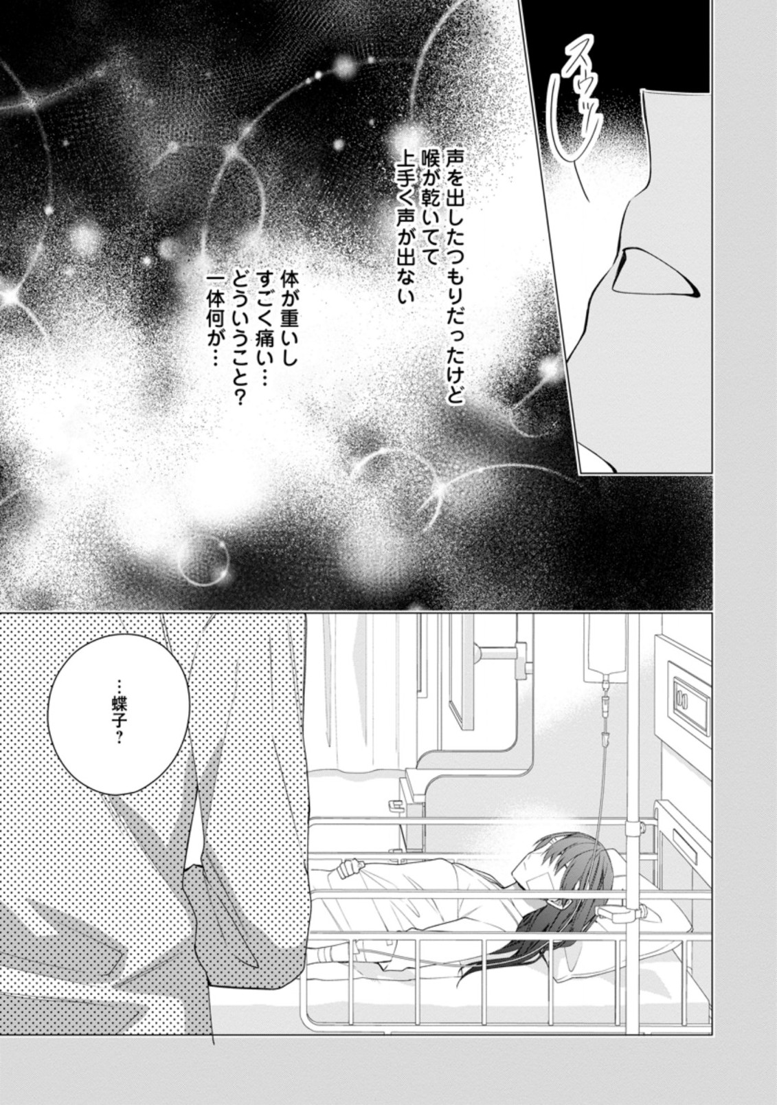 AKUMU KARA MEZAMETA GOUMAN REIJOU WA YARINAOSHI WO MOSAKUCHUU - raw - Chapter 10.3 - https://jpdd.ccdd.to/JPDD/akumukaramezametagoumanreijouwayarinaoshiwomosakuchuu/181288/kf0lwijv3gh.jpg