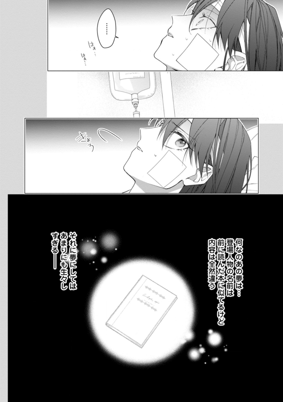 AKUMU KARA MEZAMETA GOUMAN REIJOU WA YARINAOSHI WO MOSAKUCHUU - raw - Chapter 10.3 - https://jpdd.ccdd.to/JPDD/akumukaramezametagoumanreijouwayarinaoshiwomosakuchuu/181288/kzukxyksr44.jpg