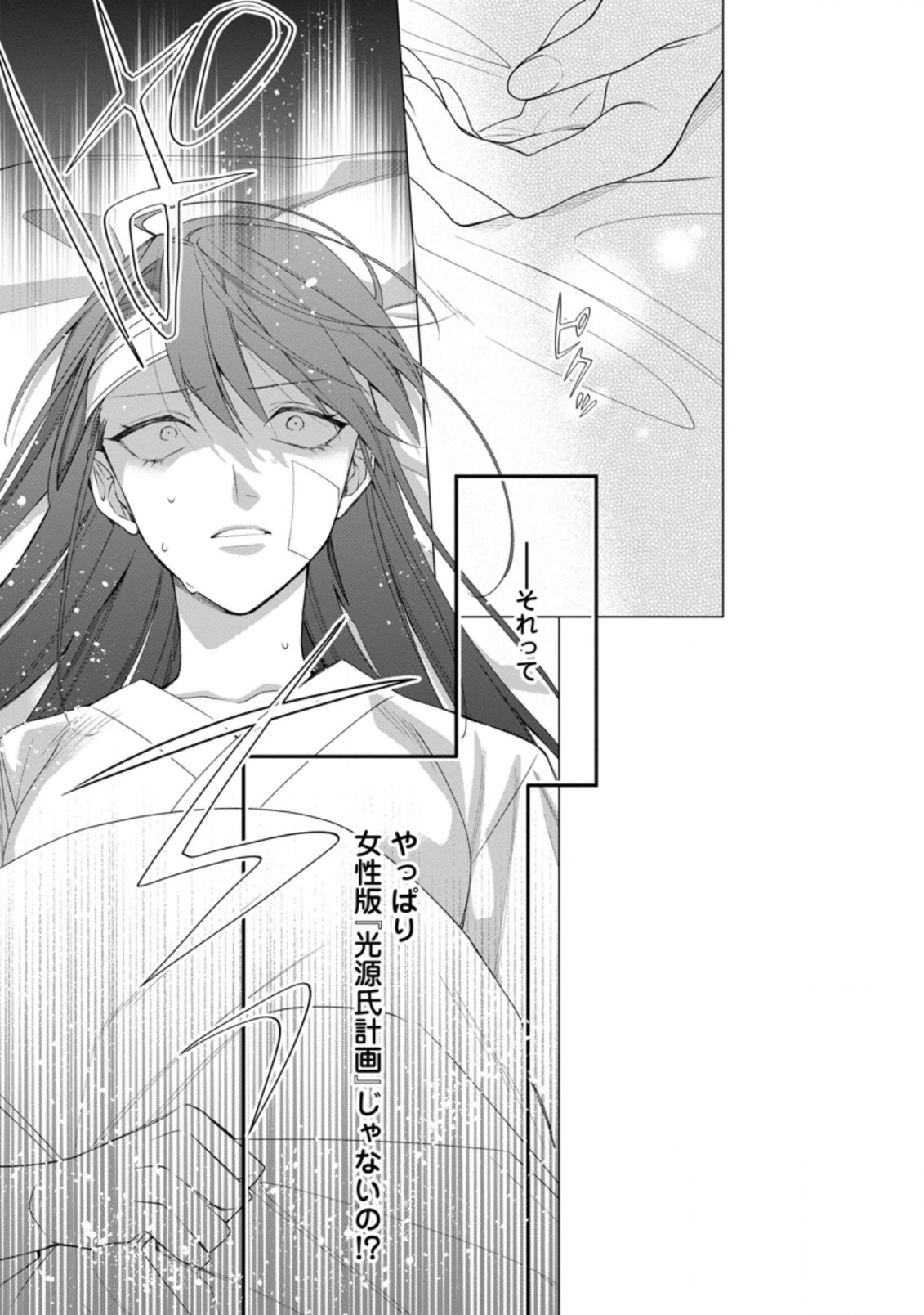 AKUMU KARA MEZAMETA GOUMAN REIJOU WA YARINAOSHI WO MOSAKUCHUU - raw - Chapter 10.3 - https://jpdd.ccdd.to/JPDD/akumukaramezametagoumanreijouwayarinaoshiwomosakuchuu/181288/w5qgxa2oimp.jpg