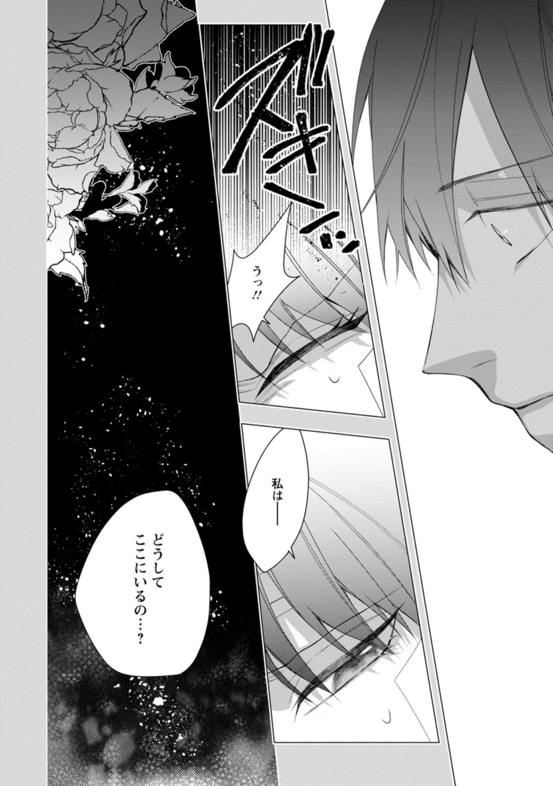 AKUMU KARA MEZAMETA GOUMAN REIJOU WA YARINAOSHI WO MOSAKUCHUU - raw - Chapter 10.3 - https://jpdd.ccdd.to/JPDD/akumukaramezametagoumanreijouwayarinaoshiwomosakuchuu/181288/z3y4q1unfr2.jpg