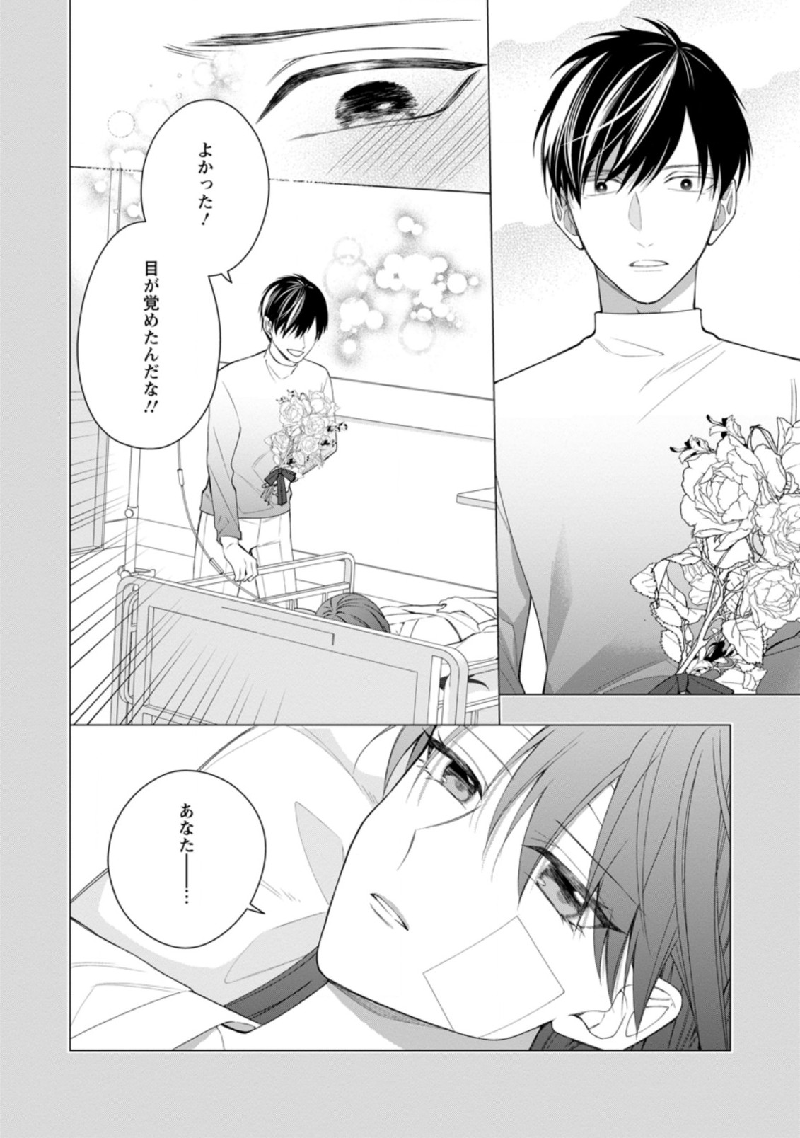 AKUMU KARA MEZAMETA GOUMAN REIJOU WA YARINAOSHI WO MOSAKUCHUU - raw - Chapter 10.3 - https://jpdd.ccdd.to/JPDD/akumukaramezametagoumanreijouwayarinaoshiwomosakuchuu/181288/zpjwlf4sopm.jpg