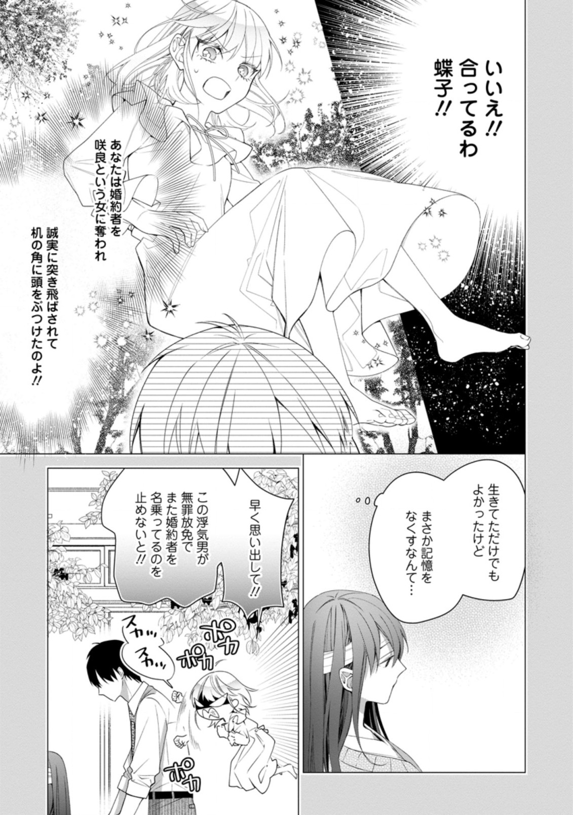 AKUMU KARA MEZAMETA GOUMAN REIJOU WA YARINAOSHI WO MOSAKUCHUU - raw - Chapter 11.1 - https://jpdd.ccdd.to/JPDD/akumukaramezametagoumanreijouwayarinaoshiwomosakuchuu/182530/1crpytnpzr0.jpg