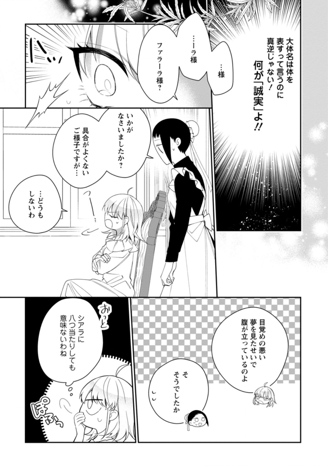 AKUMU KARA MEZAMETA GOUMAN REIJOU WA YARINAOSHI WO MOSAKUCHUU - raw - Chapter 11.1 - https://jpdd.ccdd.to/JPDD/akumukaramezametagoumanreijouwayarinaoshiwomosakuchuu/182530/44xb4le1xjk.jpg
