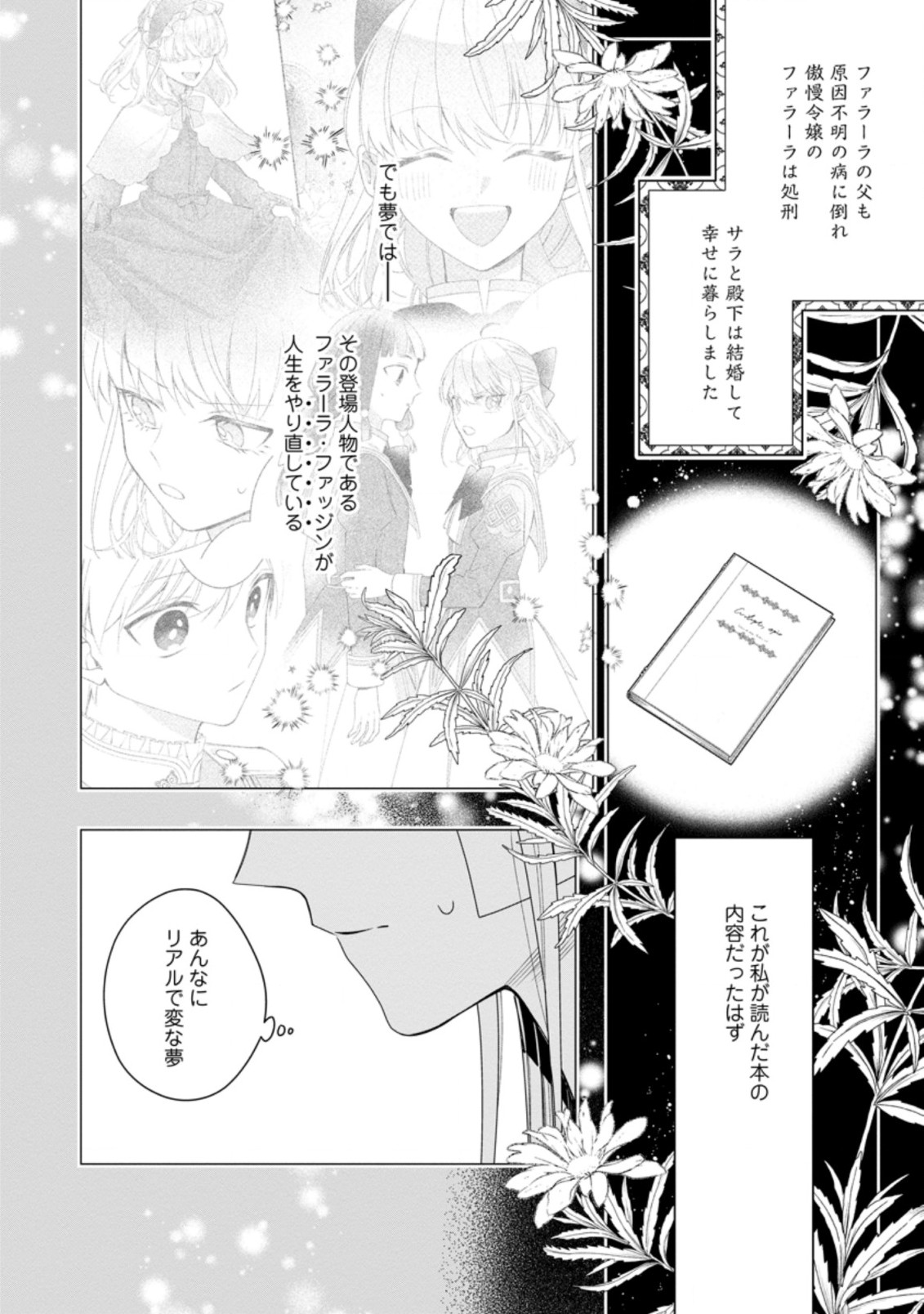 AKUMU KARA MEZAMETA GOUMAN REIJOU WA YARINAOSHI WO MOSAKUCHUU - raw - Chapter 11.1 - https://jpdd.ccdd.to/JPDD/akumukaramezametagoumanreijouwayarinaoshiwomosakuchuu/182530/533vyv1kc2k.jpg