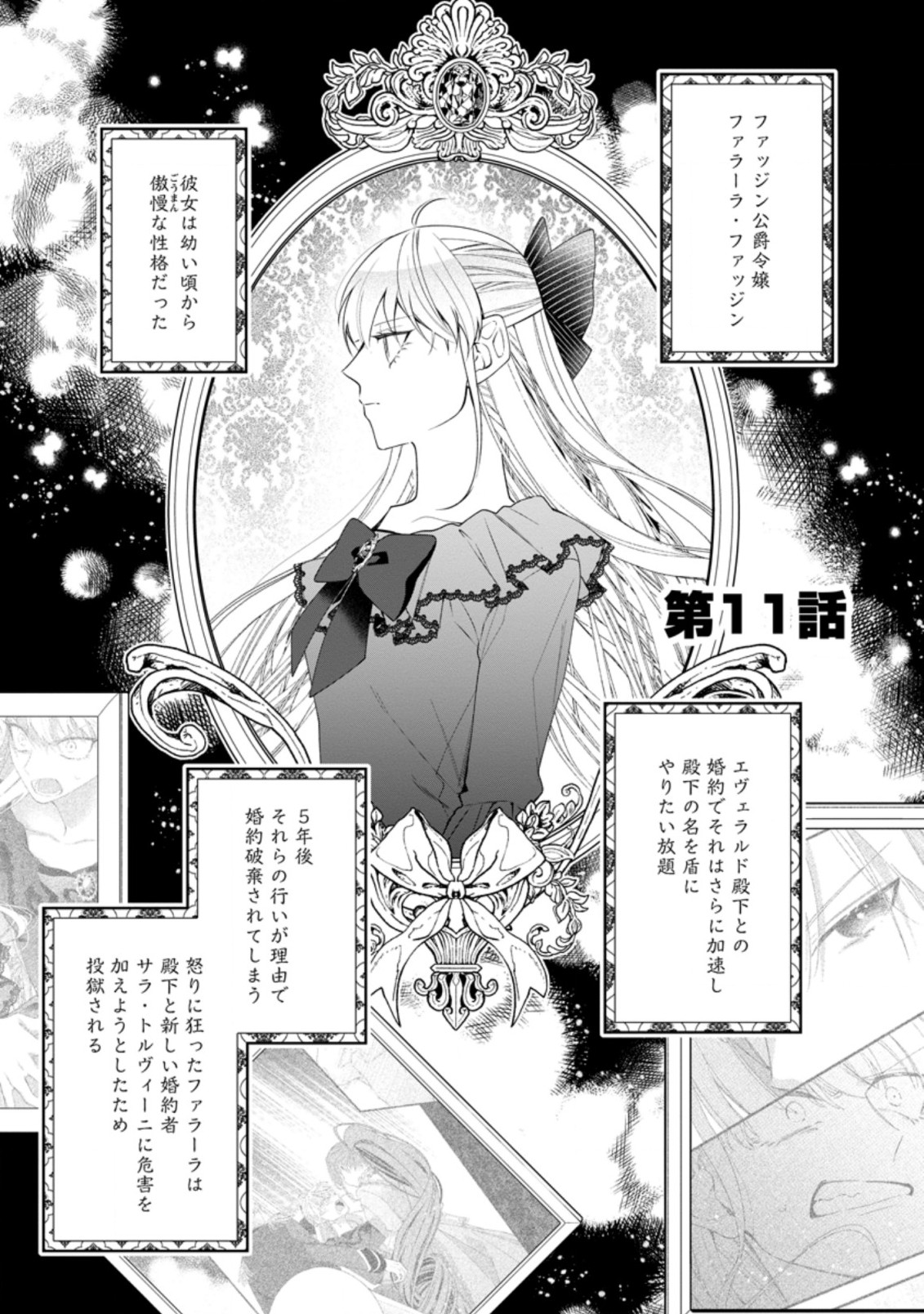 AKUMU KARA MEZAMETA GOUMAN REIJOU WA YARINAOSHI WO MOSAKUCHUU - raw - Chapter 11.1 - https://jpdd.ccdd.to/JPDD/akumukaramezametagoumanreijouwayarinaoshiwomosakuchuu/182530/cumbnit441p.jpg