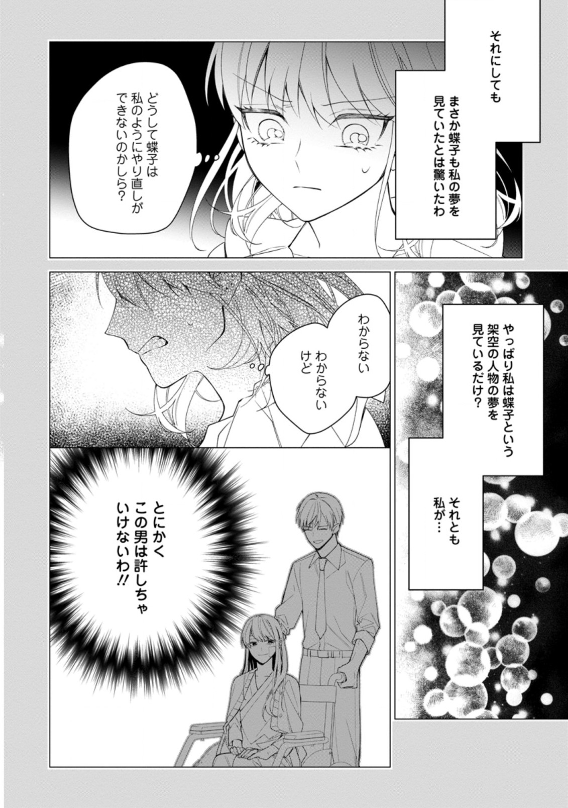 AKUMU KARA MEZAMETA GOUMAN REIJOU WA YARINAOSHI WO MOSAKUCHUU - raw - Chapter 11.1 - https://jpdd.ccdd.to/JPDD/akumukaramezametagoumanreijouwayarinaoshiwomosakuchuu/182530/dueiqyl3u4z.jpg