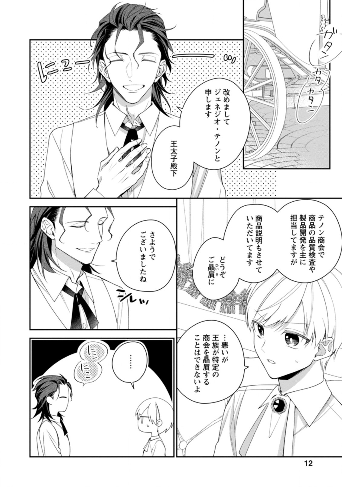 AKUMU KARA MEZAMETA GOUMAN REIJOU WA YARINAOSHI WO MOSAKUCHUU - raw - Chapter 11.1 - https://jpdd.ccdd.to/JPDD/akumukaramezametagoumanreijouwayarinaoshiwomosakuchuu/182530/sw5goixlycv.jpg