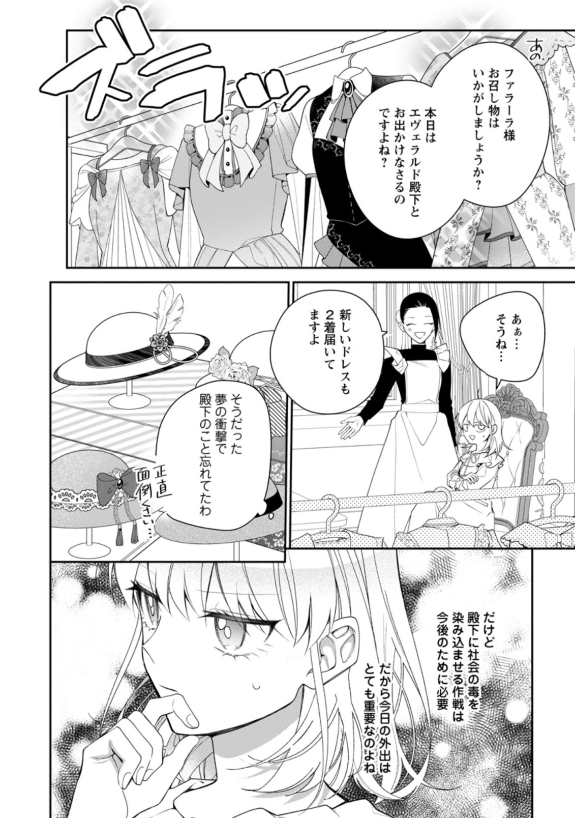 AKUMU KARA MEZAMETA GOUMAN REIJOU WA YARINAOSHI WO MOSAKUCHUU - raw - Chapter 11.1 - https://jpdd.ccdd.to/JPDD/akumukaramezametagoumanreijouwayarinaoshiwomosakuchuu/182530/unxzit02ymn.jpg