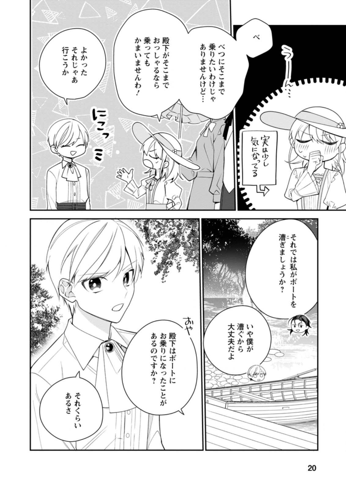 AKUMU KARA MEZAMETA GOUMAN REIJOU WA YARINAOSHI WO MOSAKUCHUU - raw - Chapter 11.2 - https://jpdd.ccdd.to/JPDD/akumukaramezametagoumanreijouwayarinaoshiwomosakuchuu/183670/1j0ktqm2rxv.jpg