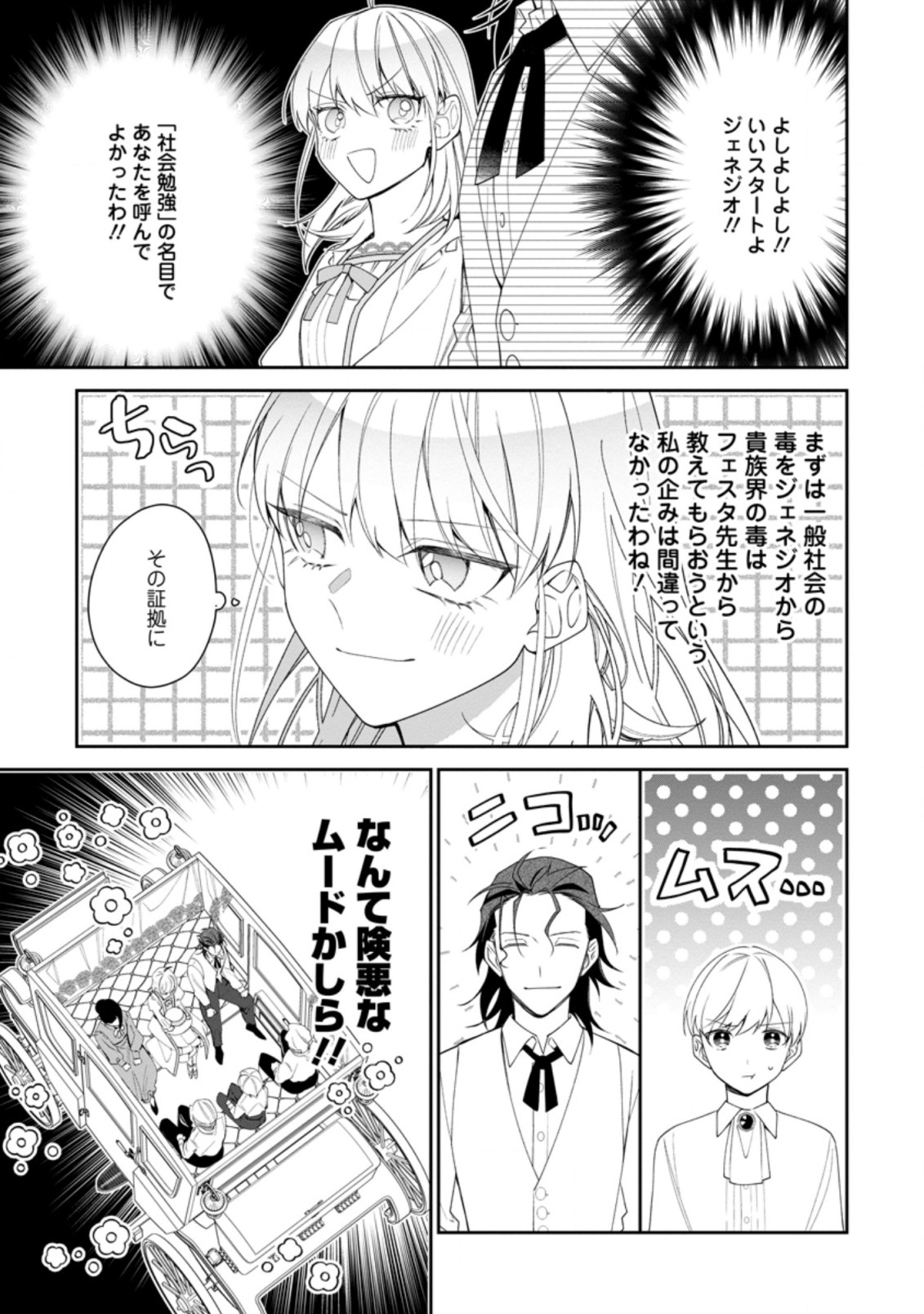 AKUMU KARA MEZAMETA GOUMAN REIJOU WA YARINAOSHI WO MOSAKUCHUU - raw - Chapter 11.2 - https://jpdd.ccdd.to/JPDD/akumukaramezametagoumanreijouwayarinaoshiwomosakuchuu/183670/3ppfgqzsueq.jpg