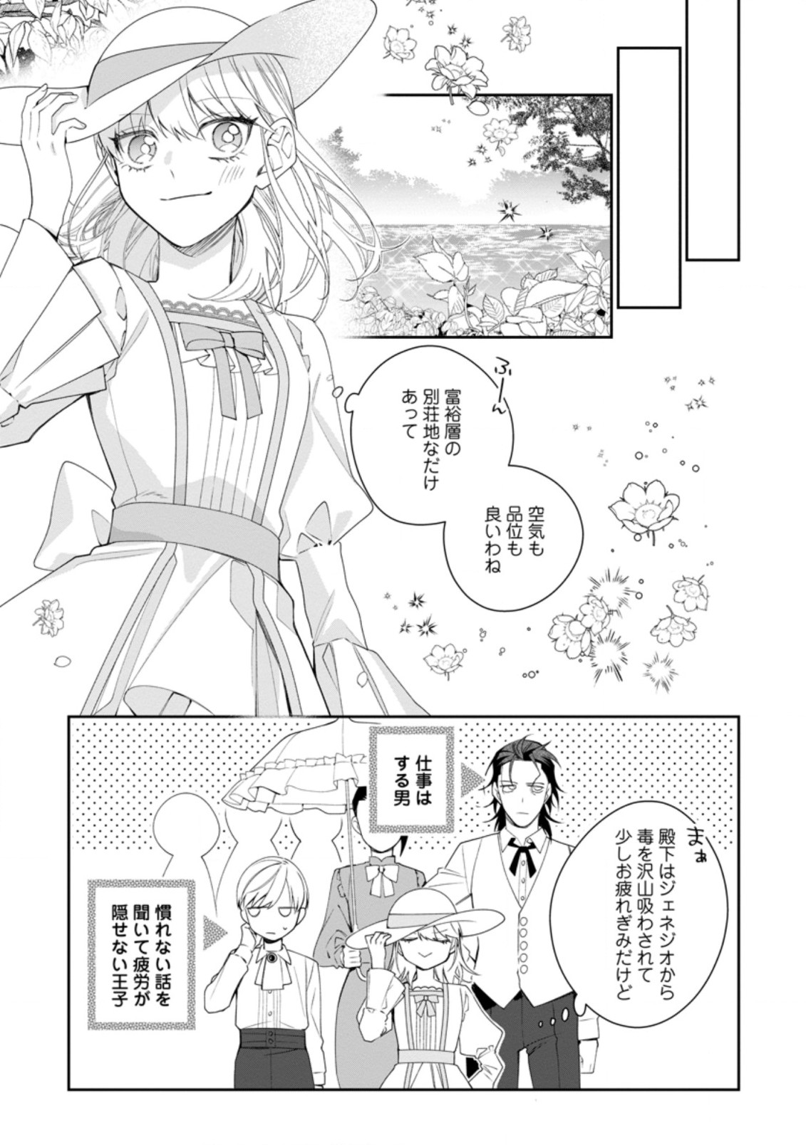 AKUMU KARA MEZAMETA GOUMAN REIJOU WA YARINAOSHI WO MOSAKUCHUU - raw - Chapter 11.2 - https://jpdd.ccdd.to/JPDD/akumukaramezametagoumanreijouwayarinaoshiwomosakuchuu/183670/dctoagiznwh.jpg