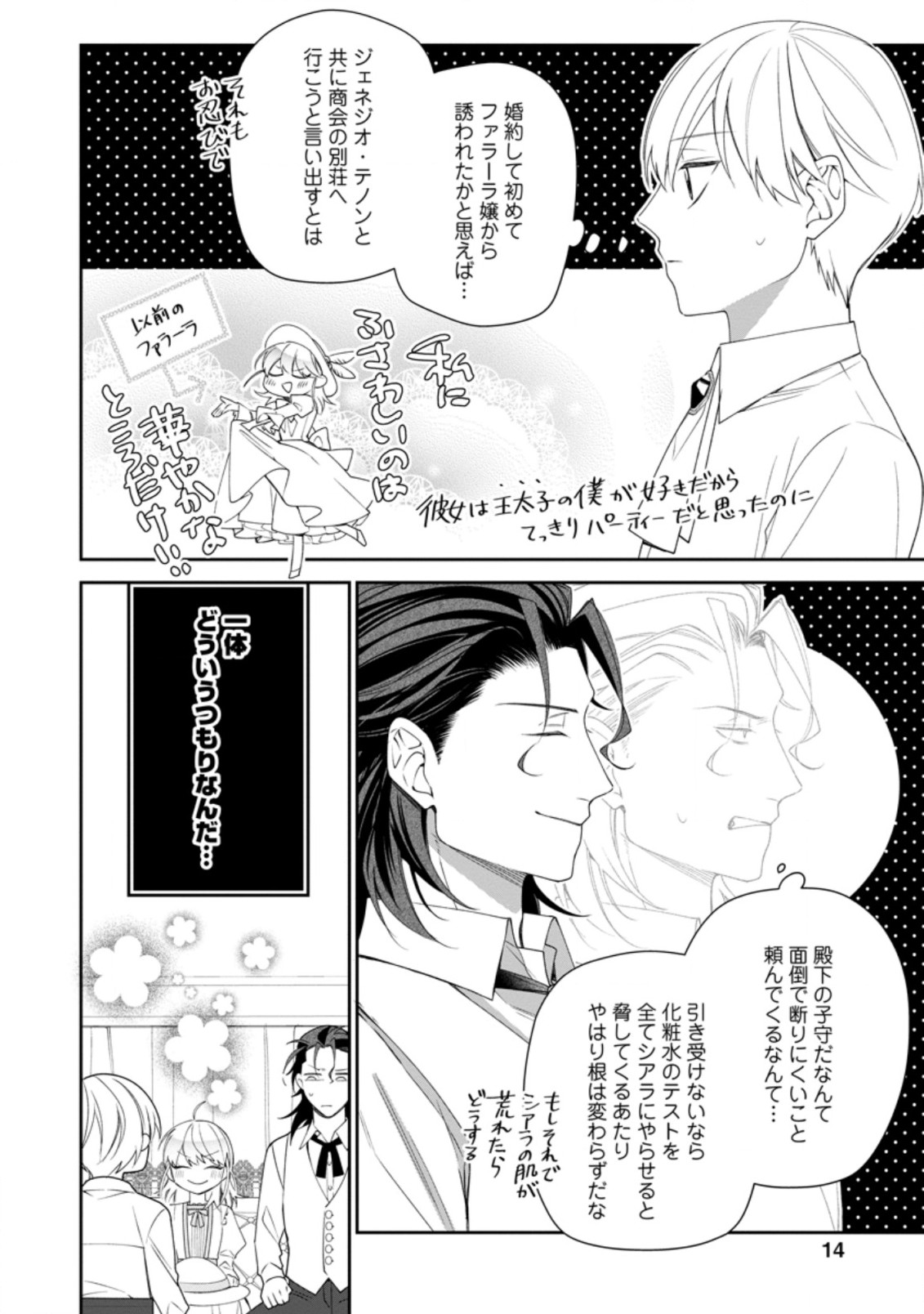 AKUMU KARA MEZAMETA GOUMAN REIJOU WA YARINAOSHI WO MOSAKUCHUU - raw - Chapter 11.2 - https://jpdd.ccdd.to/JPDD/akumukaramezametagoumanreijouwayarinaoshiwomosakuchuu/183670/goyj3ydw2se.jpg