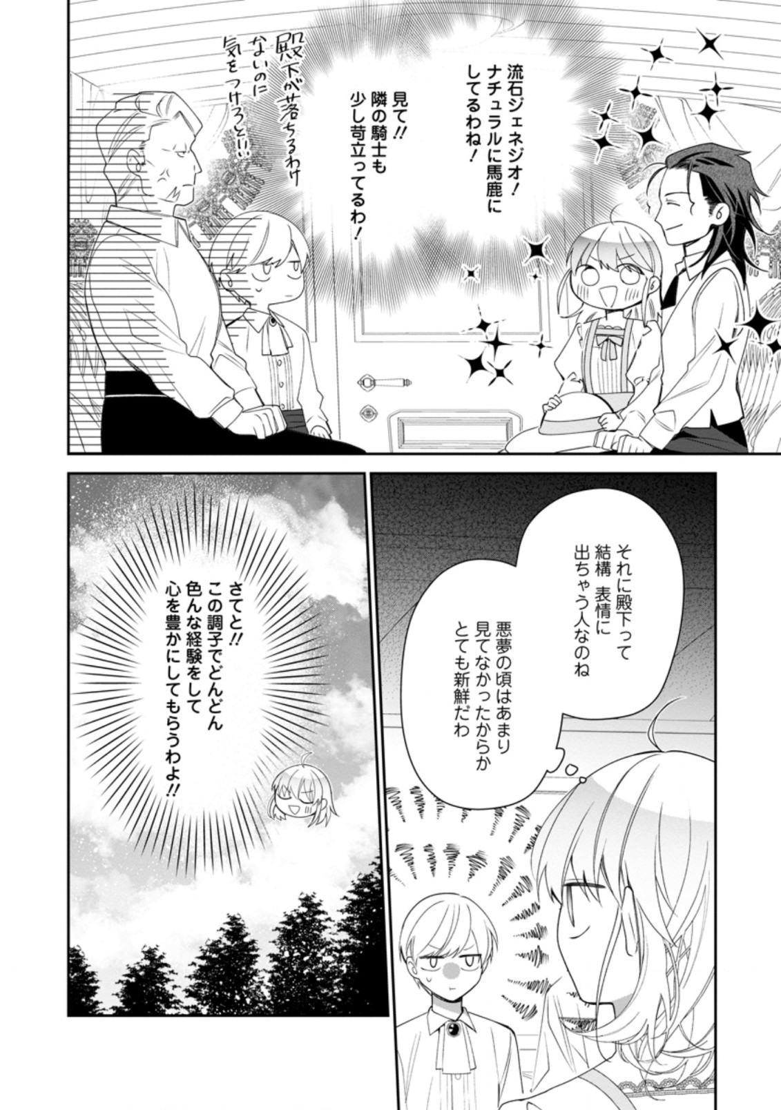 AKUMU KARA MEZAMETA GOUMAN REIJOU WA YARINAOSHI WO MOSAKUCHUU - raw - Chapter 11.2 - https://jpdd.ccdd.to/JPDD/akumukaramezametagoumanreijouwayarinaoshiwomosakuchuu/183670/hbuatqaj1k3.jpg
