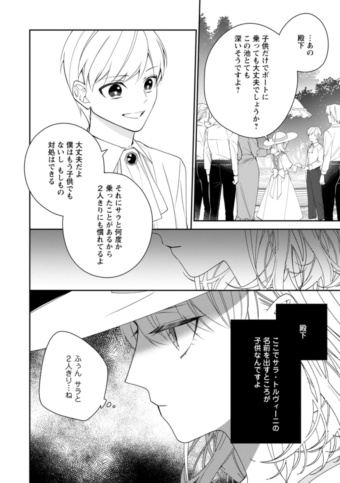 AKUMU KARA MEZAMETA GOUMAN REIJOU WA YARINAOSHI WO MOSAKUCHUU - raw - Chapter 11.2 - https://jpdd.ccdd.to/JPDD/akumukaramezametagoumanreijouwayarinaoshiwomosakuchuu/183670/hebtp02grc5.jpg