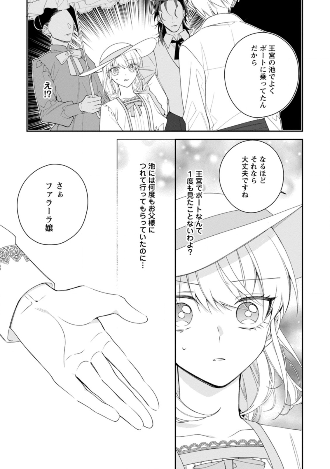 AKUMU KARA MEZAMETA GOUMAN REIJOU WA YARINAOSHI WO MOSAKUCHUU - raw - Chapter 11.2 - https://jpdd.ccdd.to/JPDD/akumukaramezametagoumanreijouwayarinaoshiwomosakuchuu/183670/jq3wj5lu51d.jpg