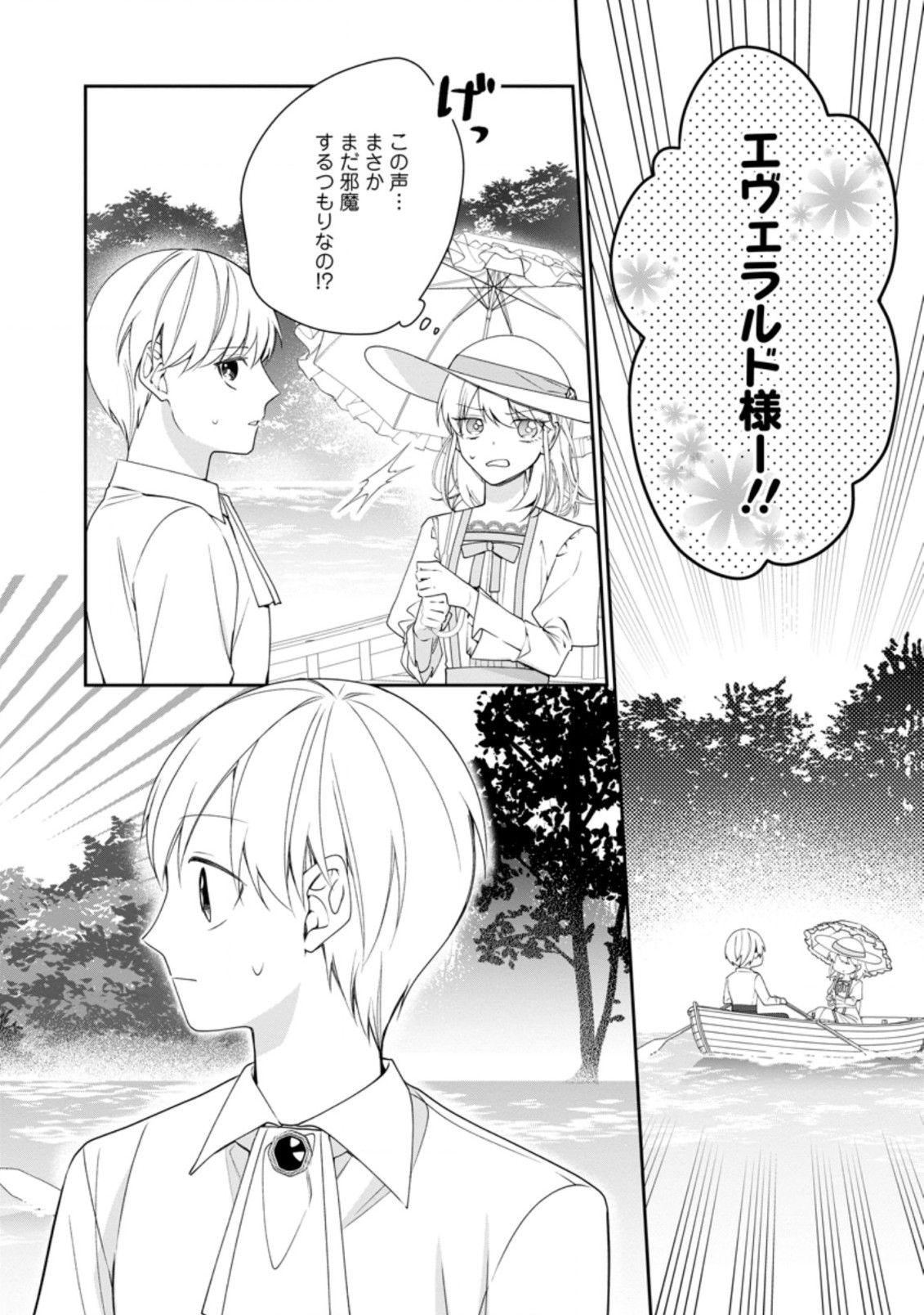 AKUMU KARA MEZAMETA GOUMAN REIJOU WA YARINAOSHI WO MOSAKUCHUU - raw - Chapter 11.3 - https://jpdd.ccdd.to/JPDD/akumukaramezametagoumanreijouwayarinaoshiwomosakuchuu/184903/4mmch3yekul.jpg