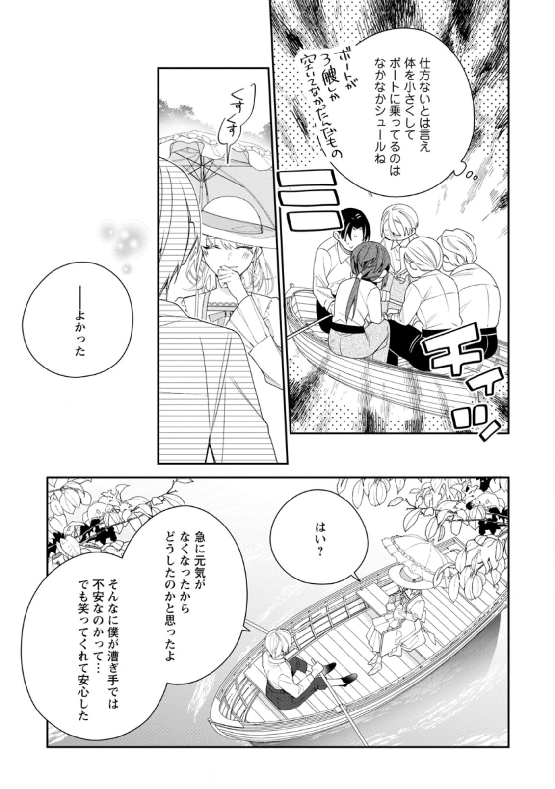 AKUMU KARA MEZAMETA GOUMAN REIJOU WA YARINAOSHI WO MOSAKUCHUU - raw - Chapter 11.3 - https://jpdd.ccdd.to/JPDD/akumukaramezametagoumanreijouwayarinaoshiwomosakuchuu/184903/ebkdicvrqw2.jpg