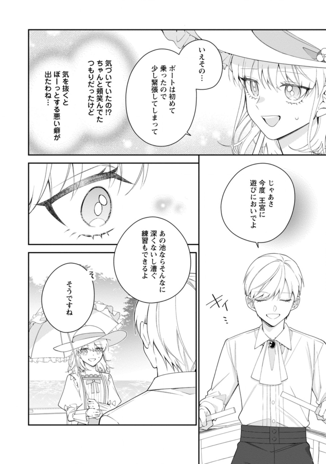 AKUMU KARA MEZAMETA GOUMAN REIJOU WA YARINAOSHI WO MOSAKUCHUU - raw - Chapter 11.3 - https://jpdd.ccdd.to/JPDD/akumukaramezametagoumanreijouwayarinaoshiwomosakuchuu/184903/kybwml5gd0x.jpg