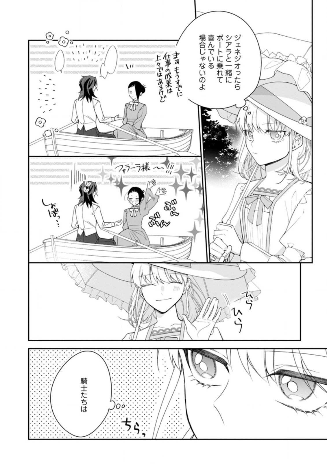 AKUMU KARA MEZAMETA GOUMAN REIJOU WA YARINAOSHI WO MOSAKUCHUU - raw - Chapter 11.3 - https://jpdd.ccdd.to/JPDD/akumukaramezametagoumanreijouwayarinaoshiwomosakuchuu/184903/lehtyo0rn3h.jpg