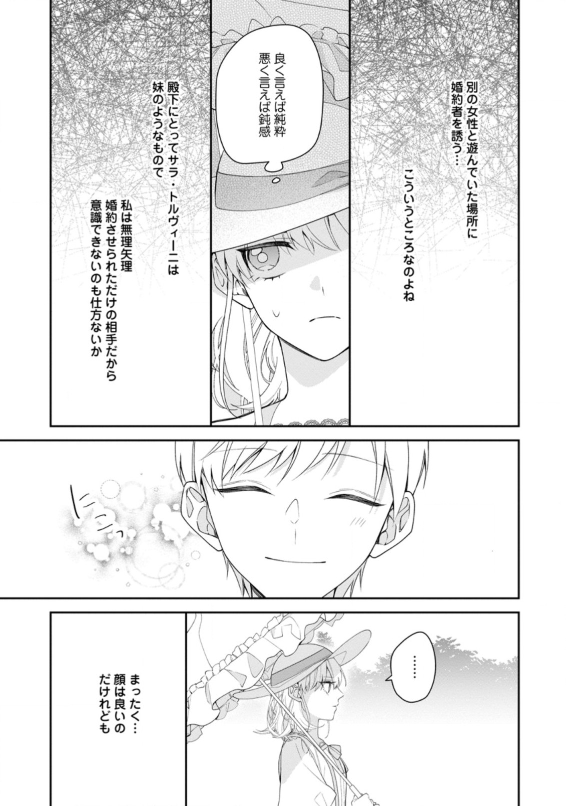 AKUMU KARA MEZAMETA GOUMAN REIJOU WA YARINAOSHI WO MOSAKUCHUU - raw - Chapter 11.3 - https://jpdd.ccdd.to/JPDD/akumukaramezametagoumanreijouwayarinaoshiwomosakuchuu/184903/vo2v0qtygyg.jpg