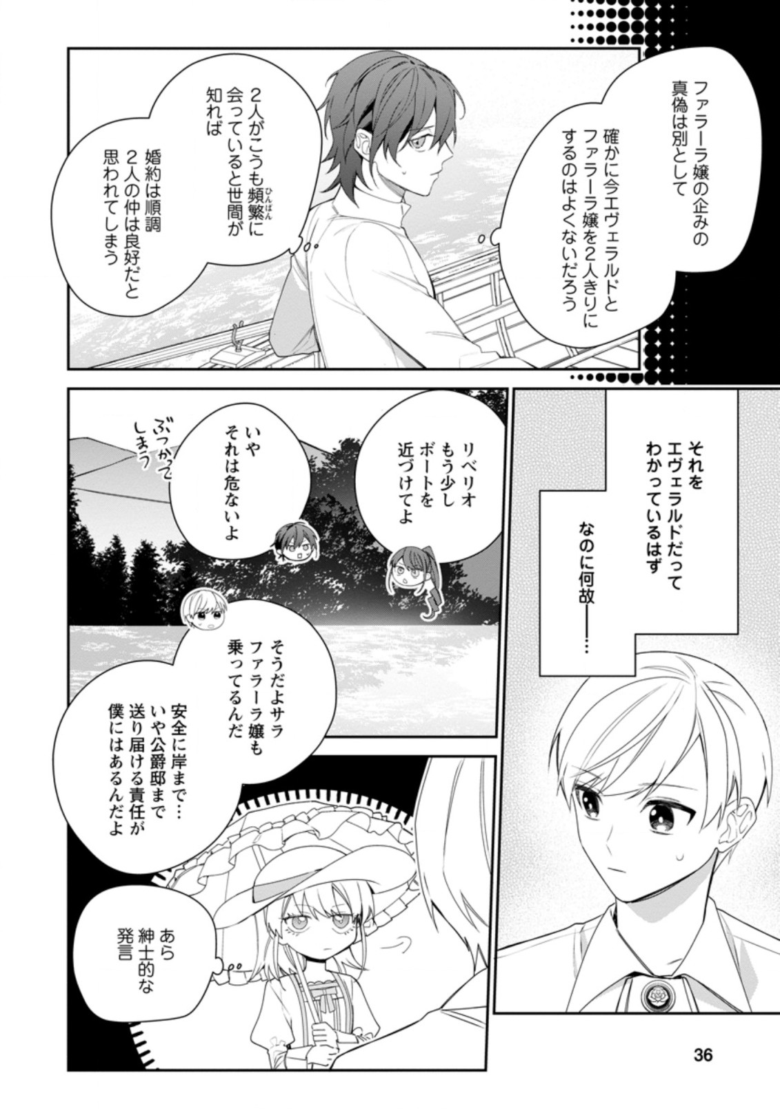 AKUMU KARA MEZAMETA GOUMAN REIJOU WA YARINAOSHI WO MOSAKUCHUU - raw - Chapter 12.1 - https://jpdd.ccdd.to/JPDD/akumukaramezametagoumanreijouwayarinaoshiwomosakuchuu/186922/d0hwthfbymy.jpg