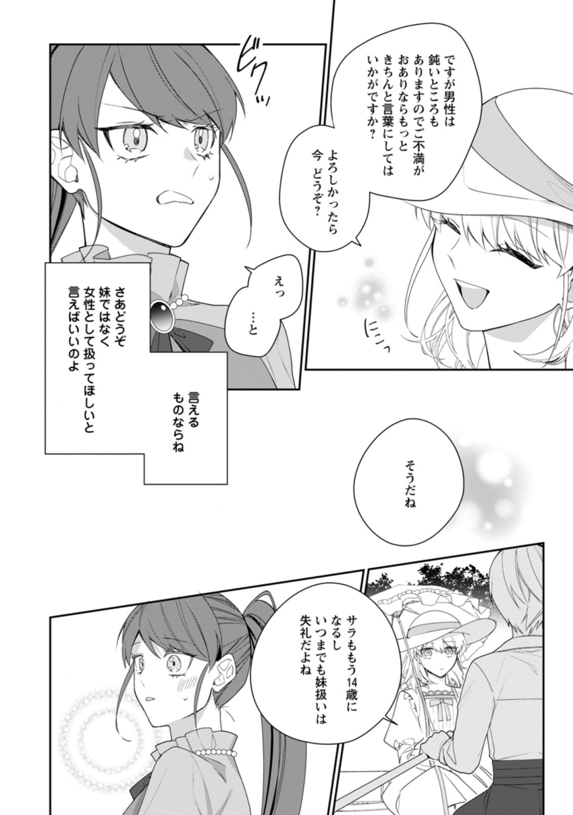 AKUMU KARA MEZAMETA GOUMAN REIJOU WA YARINAOSHI WO MOSAKUCHUU - raw - Chapter 12.1 - https://jpdd.ccdd.to/JPDD/akumukaramezametagoumanreijouwayarinaoshiwomosakuchuu/186922/dn2p1aaw2xg.jpg