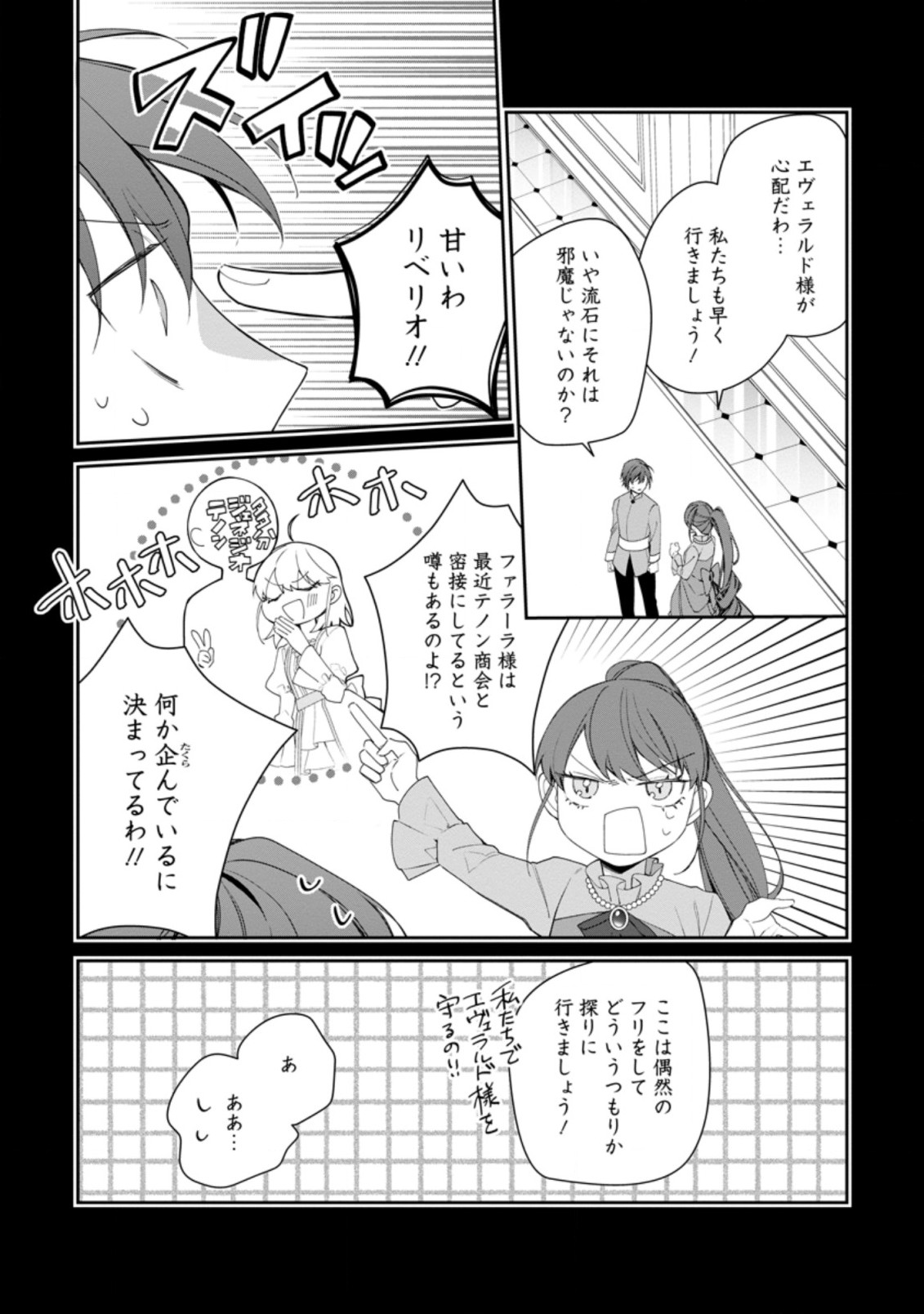 AKUMU KARA MEZAMETA GOUMAN REIJOU WA YARINAOSHI WO MOSAKUCHUU - raw - Chapter 12.1 - https://jpdd.ccdd.to/JPDD/akumukaramezametagoumanreijouwayarinaoshiwomosakuchuu/186922/fnuzuhmlbp1.jpg