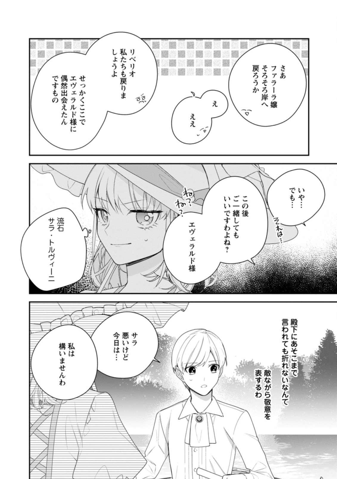 AKUMU KARA MEZAMETA GOUMAN REIJOU WA YARINAOSHI WO MOSAKUCHUU - raw - Chapter 12.1 - https://jpdd.ccdd.to/JPDD/akumukaramezametagoumanreijouwayarinaoshiwomosakuchuu/186922/jbei5hudxvj.jpg