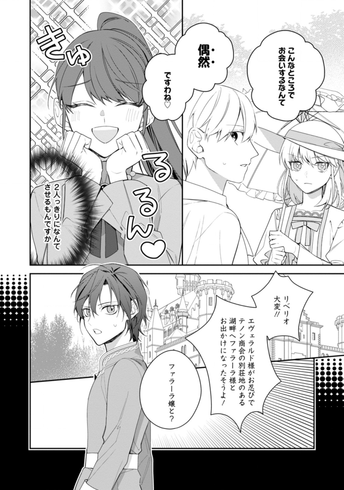 AKUMU KARA MEZAMETA GOUMAN REIJOU WA YARINAOSHI WO MOSAKUCHUU - raw - Chapter 12.1 - https://jpdd.ccdd.to/JPDD/akumukaramezametagoumanreijouwayarinaoshiwomosakuchuu/186922/r4dwgxhaplu.jpg