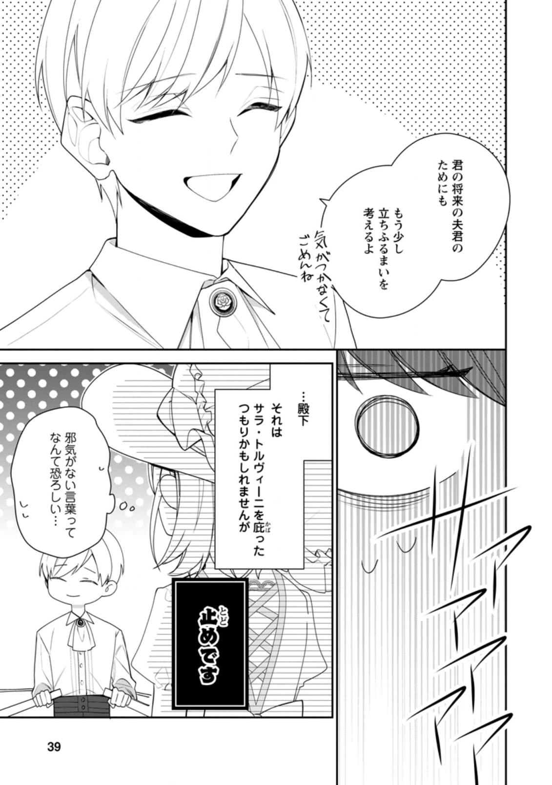 AKUMU KARA MEZAMETA GOUMAN REIJOU WA YARINAOSHI WO MOSAKUCHUU - raw - Chapter 12.1 - https://jpdd.ccdd.to/JPDD/akumukaramezametagoumanreijouwayarinaoshiwomosakuchuu/186922/tz0v1ustlge.jpg