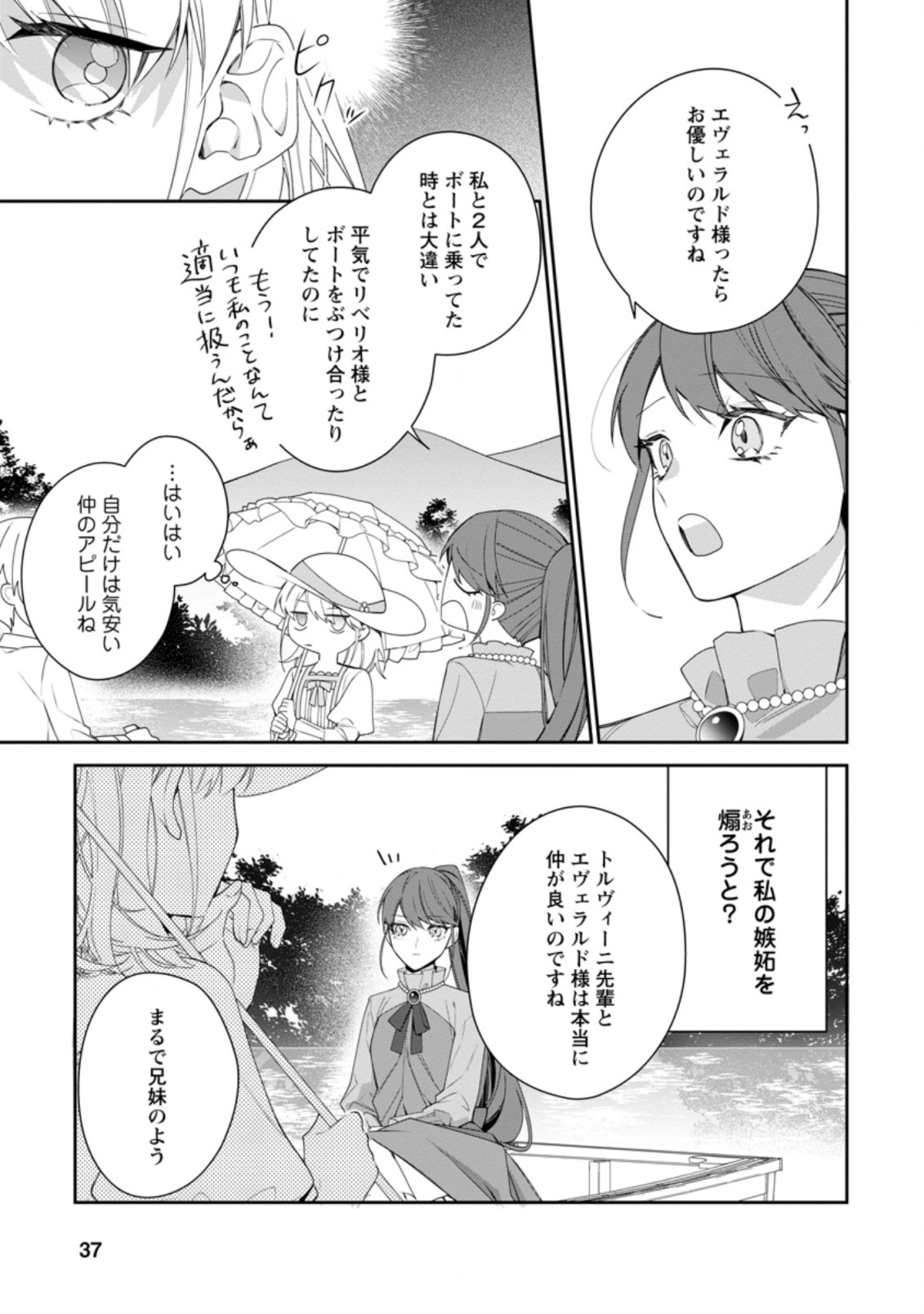 AKUMU KARA MEZAMETA GOUMAN REIJOU WA YARINAOSHI WO MOSAKUCHUU - raw - Chapter 12.1 - https://jpdd.ccdd.to/JPDD/akumukaramezametagoumanreijouwayarinaoshiwomosakuchuu/186922/x0magxukfdt.jpg