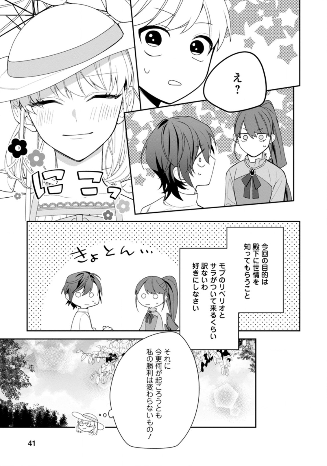 AKUMU KARA MEZAMETA GOUMAN REIJOU WA YARINAOSHI WO MOSAKUCHUU - raw - Chapter 12.1 - https://jpdd.ccdd.to/JPDD/akumukaramezametagoumanreijouwayarinaoshiwomosakuchuu/186922/yvs1h2wmtwx.jpg