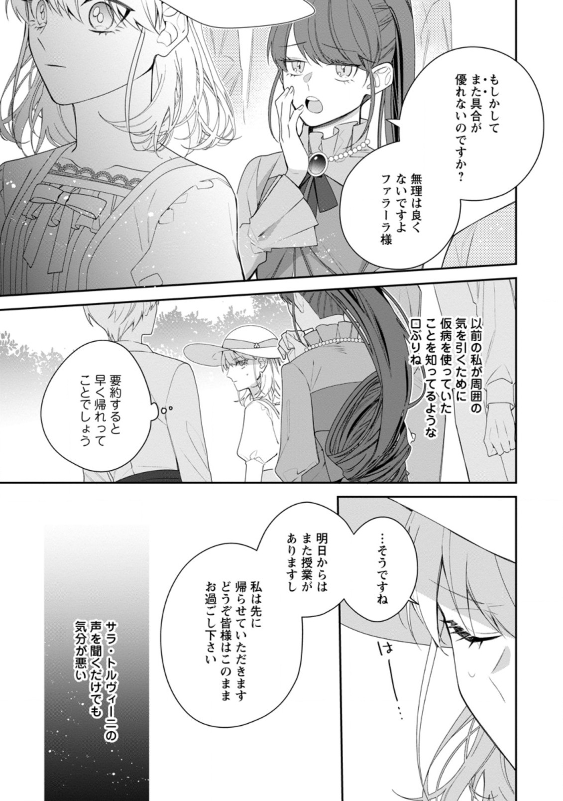 AKUMU KARA MEZAMETA GOUMAN REIJOU WA YARINAOSHI WO MOSAKUCHUU - raw - Chapter 12.2 - https://jpdd.ccdd.to/JPDD/akumukaramezametagoumanreijouwayarinaoshiwomosakuchuu/188071/4gfwktk2wfd.jpg