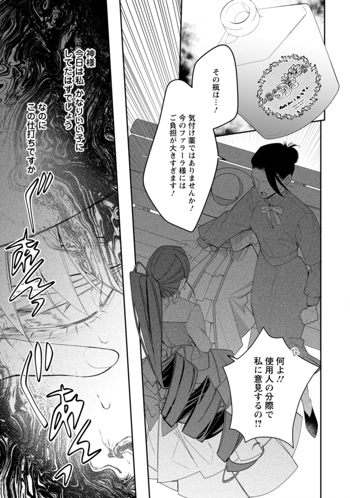 AKUMU KARA MEZAMETA GOUMAN REIJOU WA YARINAOSHI WO MOSAKUCHUU - raw - Chapter 12.2 - https://jpdd.ccdd.to/JPDD/akumukaramezametagoumanreijouwayarinaoshiwomosakuchuu/188071/eoxfopjpdpb.jpg