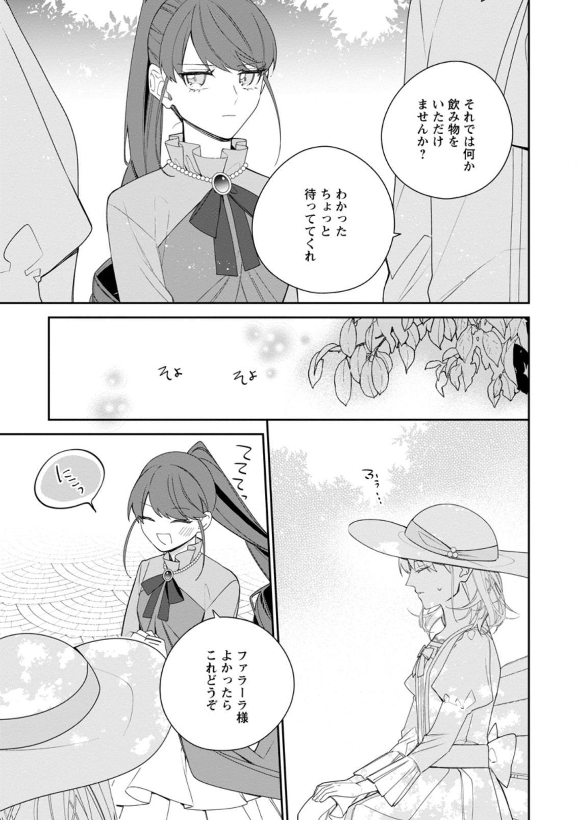 AKUMU KARA MEZAMETA GOUMAN REIJOU WA YARINAOSHI WO MOSAKUCHUU - raw - Chapter 12.2 - https://jpdd.ccdd.to/JPDD/akumukaramezametagoumanreijouwayarinaoshiwomosakuchuu/188071/mh5wkvwesr1.jpg