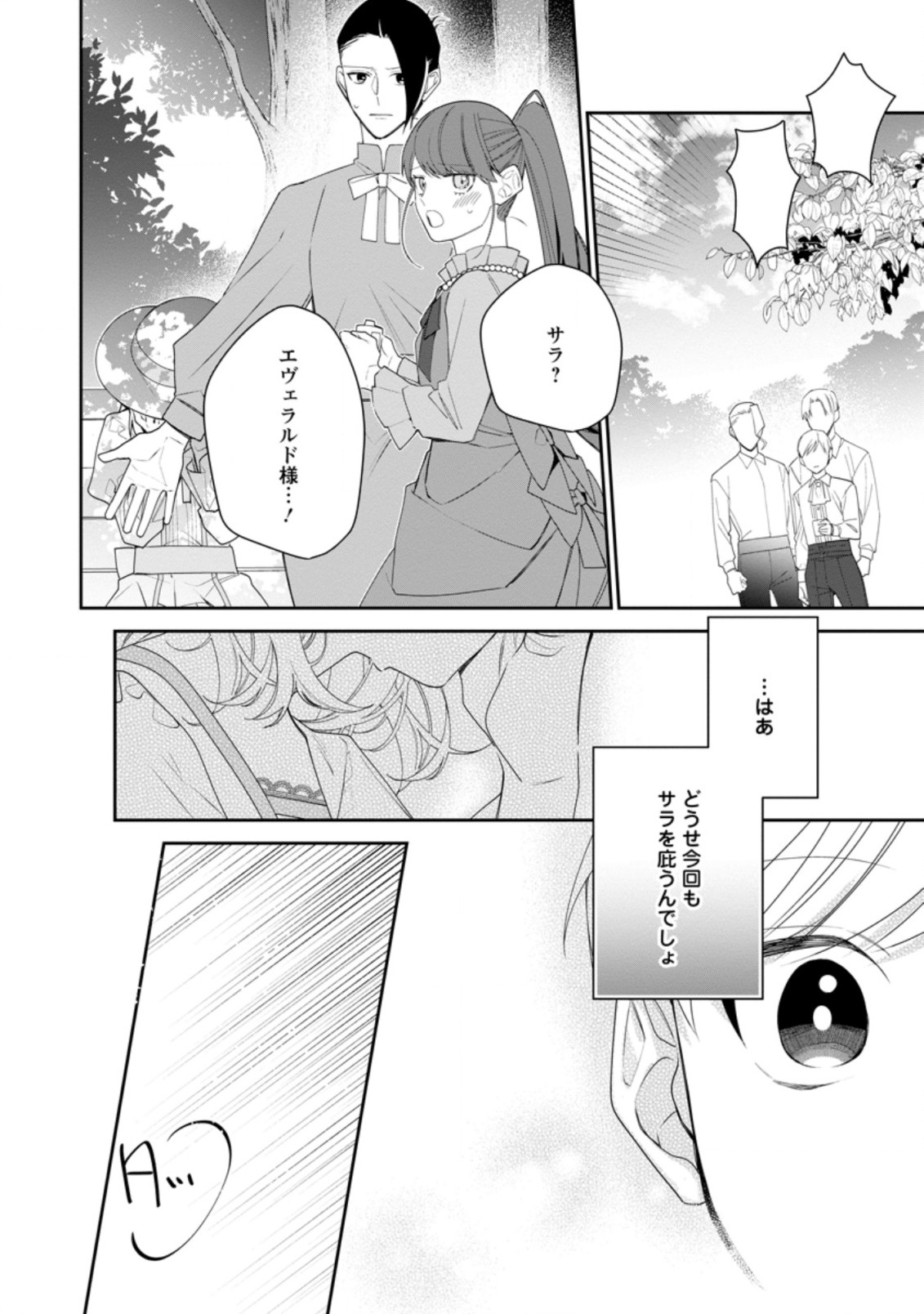 AKUMU KARA MEZAMETA GOUMAN REIJOU WA YARINAOSHI WO MOSAKUCHUU - raw - Chapter 12.2 - https://jpdd.ccdd.to/JPDD/akumukaramezametagoumanreijouwayarinaoshiwomosakuchuu/188071/obn5kkiypib.jpg