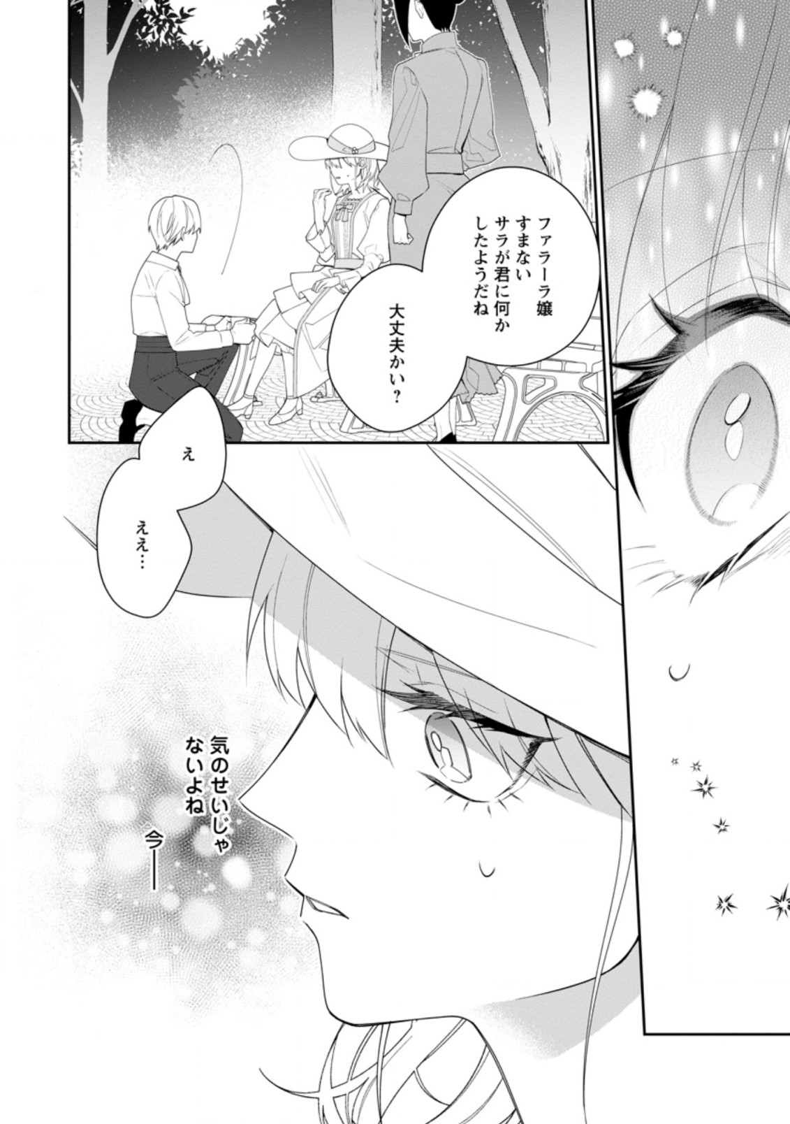 AKUMU KARA MEZAMETA GOUMAN REIJOU WA YARINAOSHI WO MOSAKUCHUU - raw - Chapter 12.2 - https://jpdd.ccdd.to/JPDD/akumukaramezametagoumanreijouwayarinaoshiwomosakuchuu/188071/q5q2nr3aee0.jpg