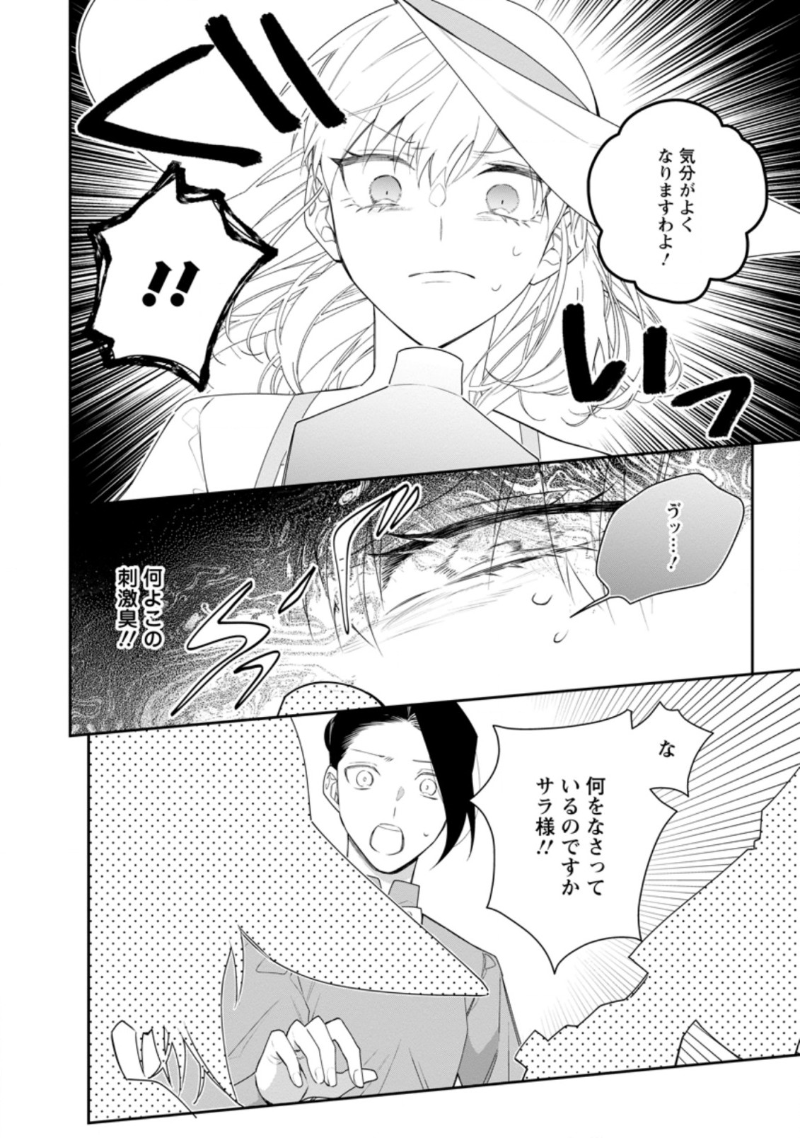 AKUMU KARA MEZAMETA GOUMAN REIJOU WA YARINAOSHI WO MOSAKUCHUU - raw - Chapter 12.2 - https://jpdd.ccdd.to/JPDD/akumukaramezametagoumanreijouwayarinaoshiwomosakuchuu/188071/v55a5s2v1vp.jpg