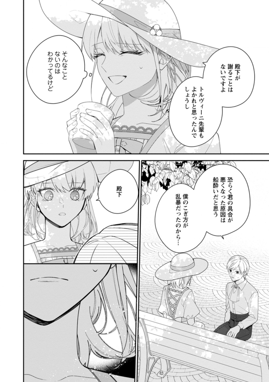AKUMU KARA MEZAMETA GOUMAN REIJOU WA YARINAOSHI WO MOSAKUCHUU - raw - Chapter 12.2 - https://jpdd.ccdd.to/JPDD/akumukaramezametagoumanreijouwayarinaoshiwomosakuchuu/188071/vt53hupvu23.jpg