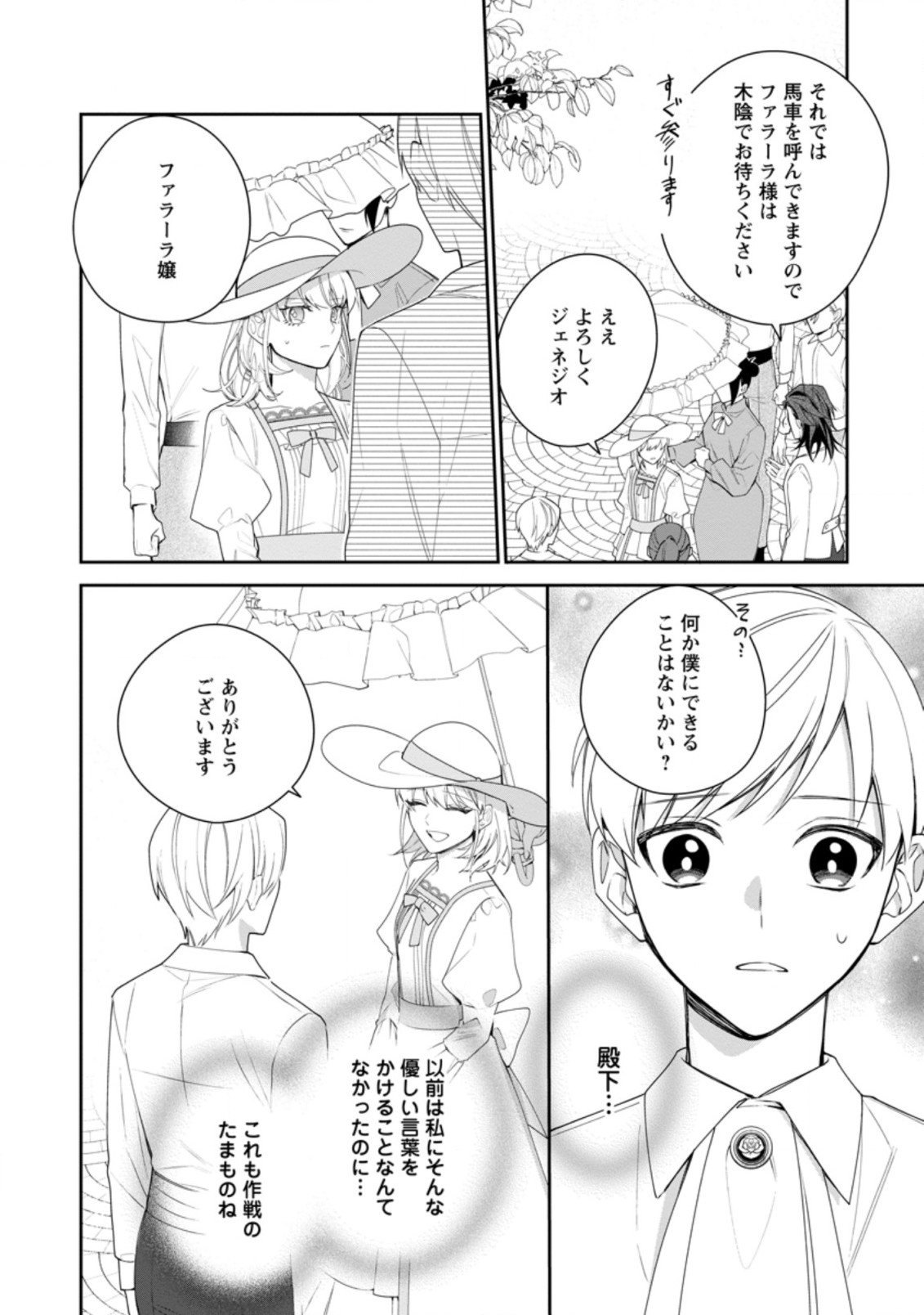 AKUMU KARA MEZAMETA GOUMAN REIJOU WA YARINAOSHI WO MOSAKUCHUU - raw - Chapter 12.2 - https://jpdd.ccdd.to/JPDD/akumukaramezametagoumanreijouwayarinaoshiwomosakuchuu/188071/xow5qdjkdyc.jpg
